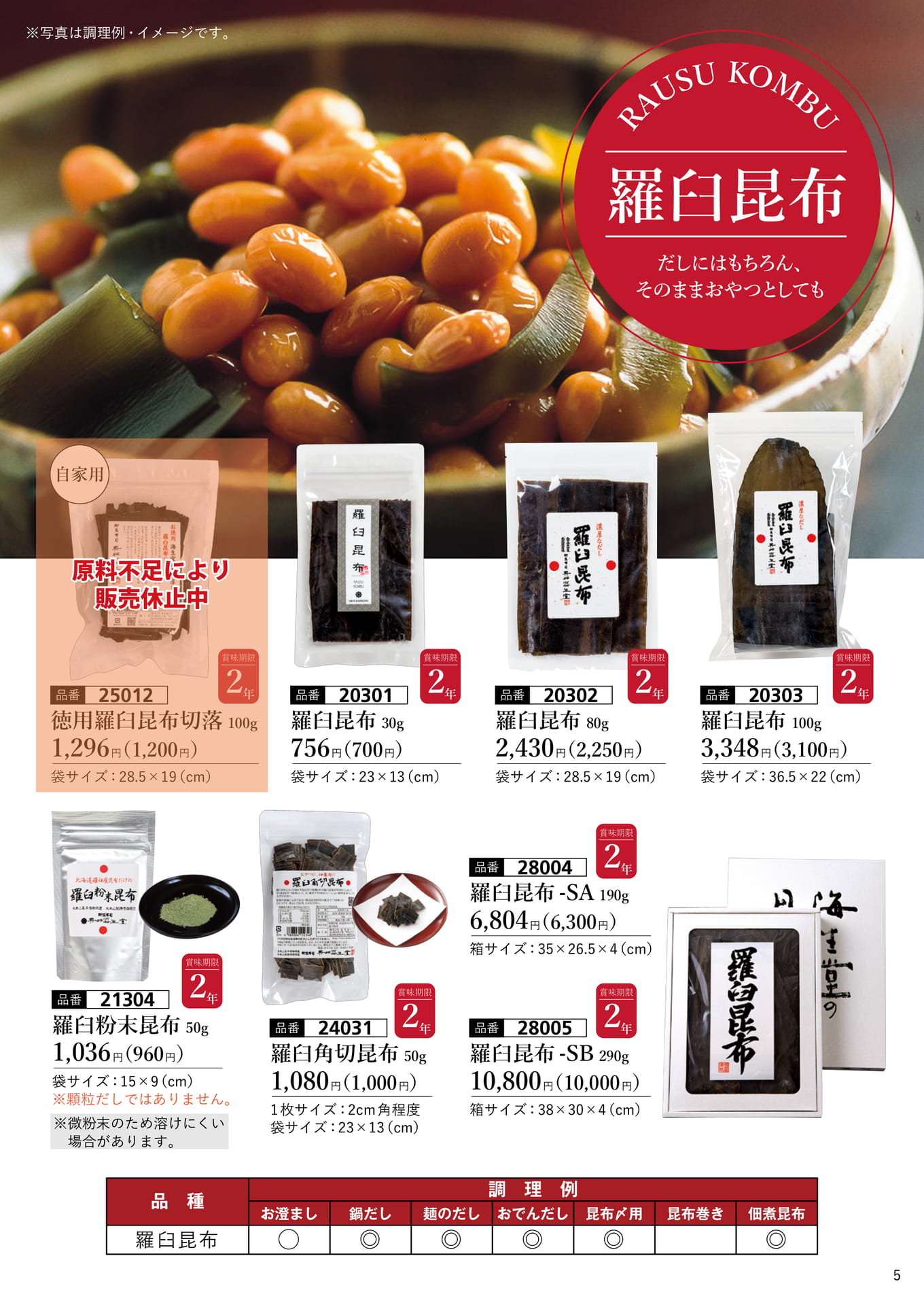 羅臼昆布（6ページ目）