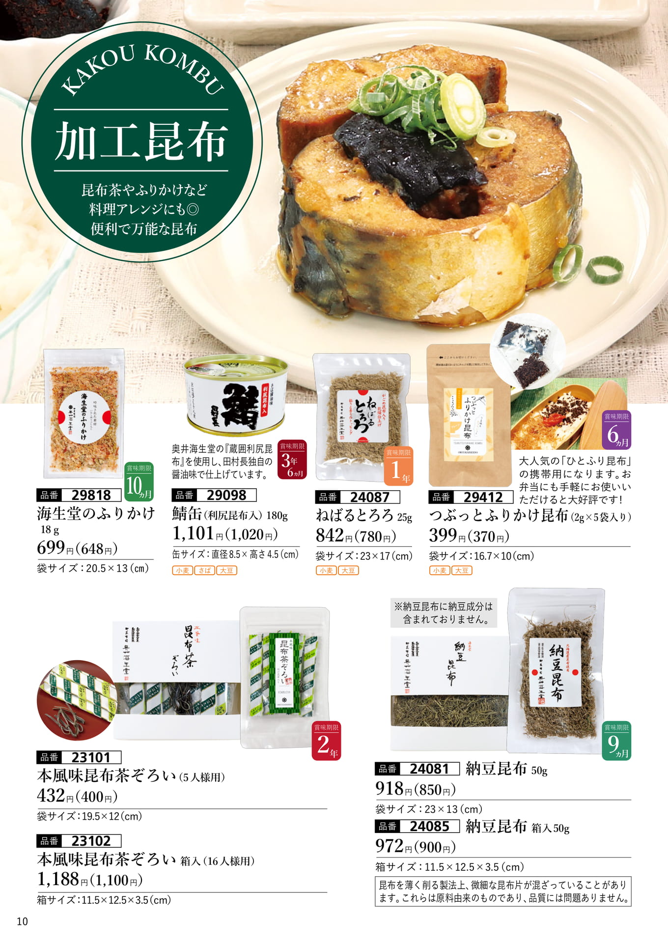 加工昆布（11ページ目）