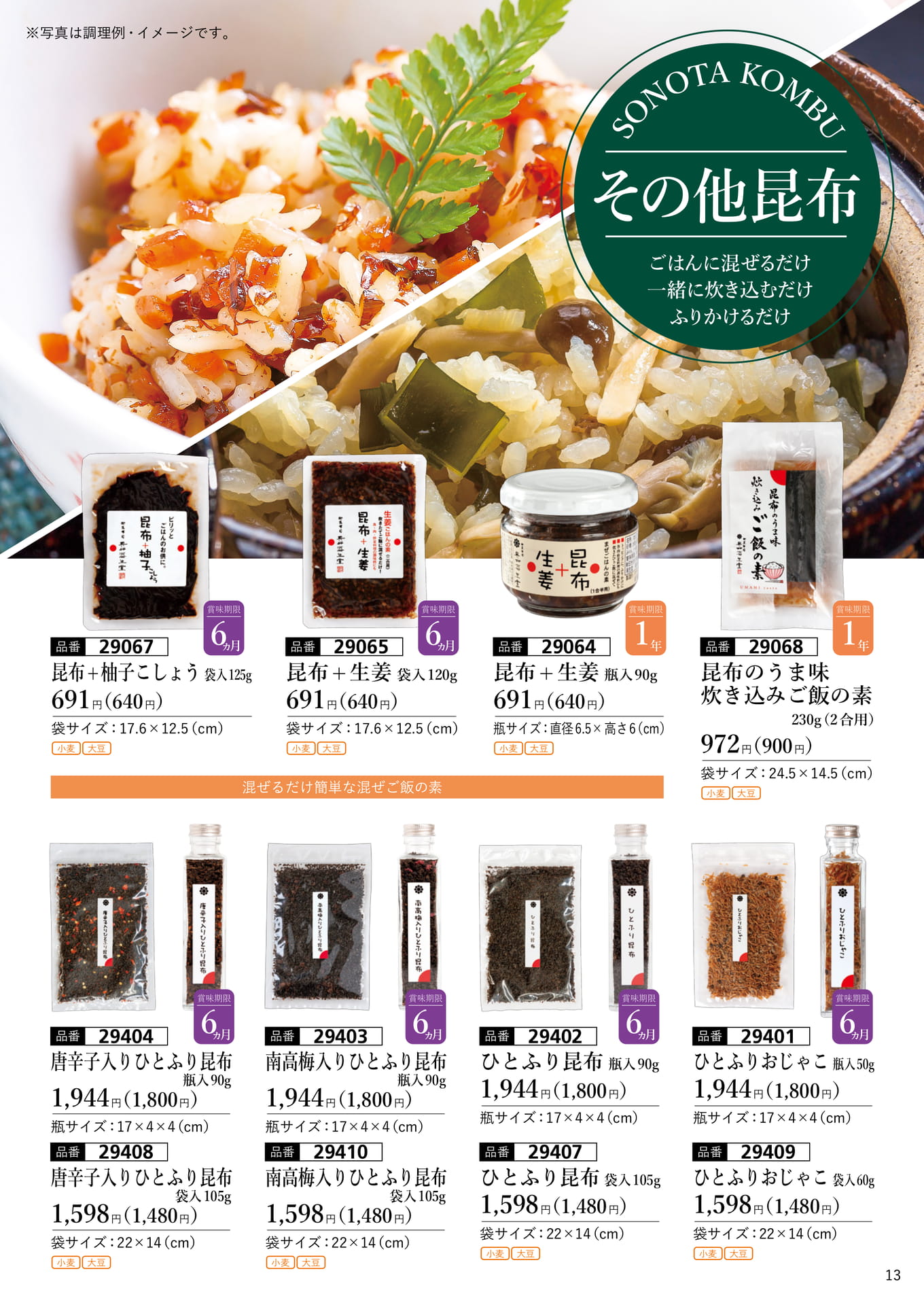 その他昆布（14ページ目）