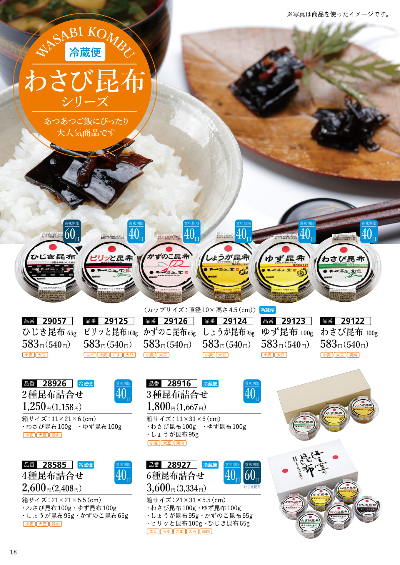 わさび昆布シリーズ（19ページ目）