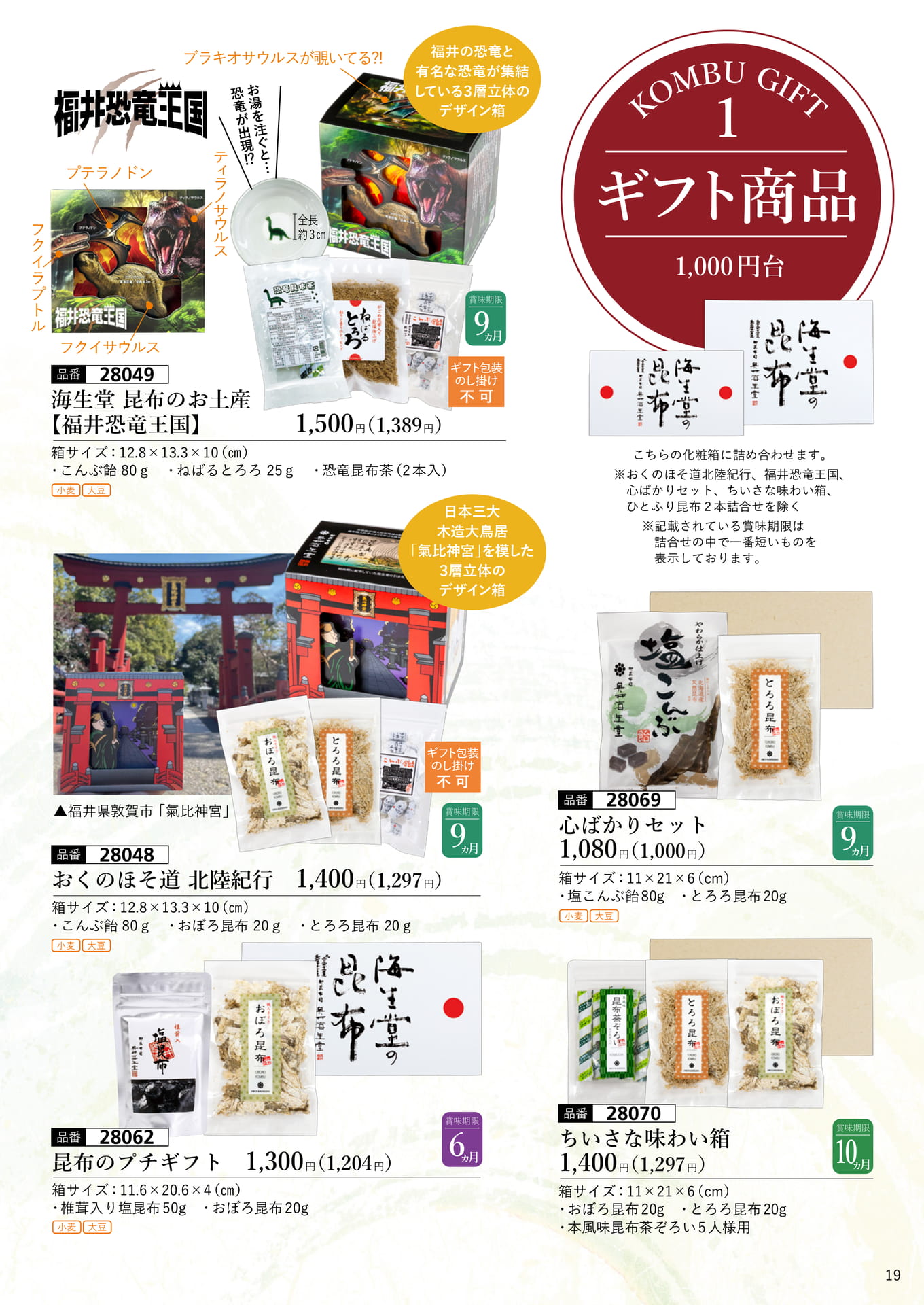 ギフト商品 1,000円台（20ページ目）