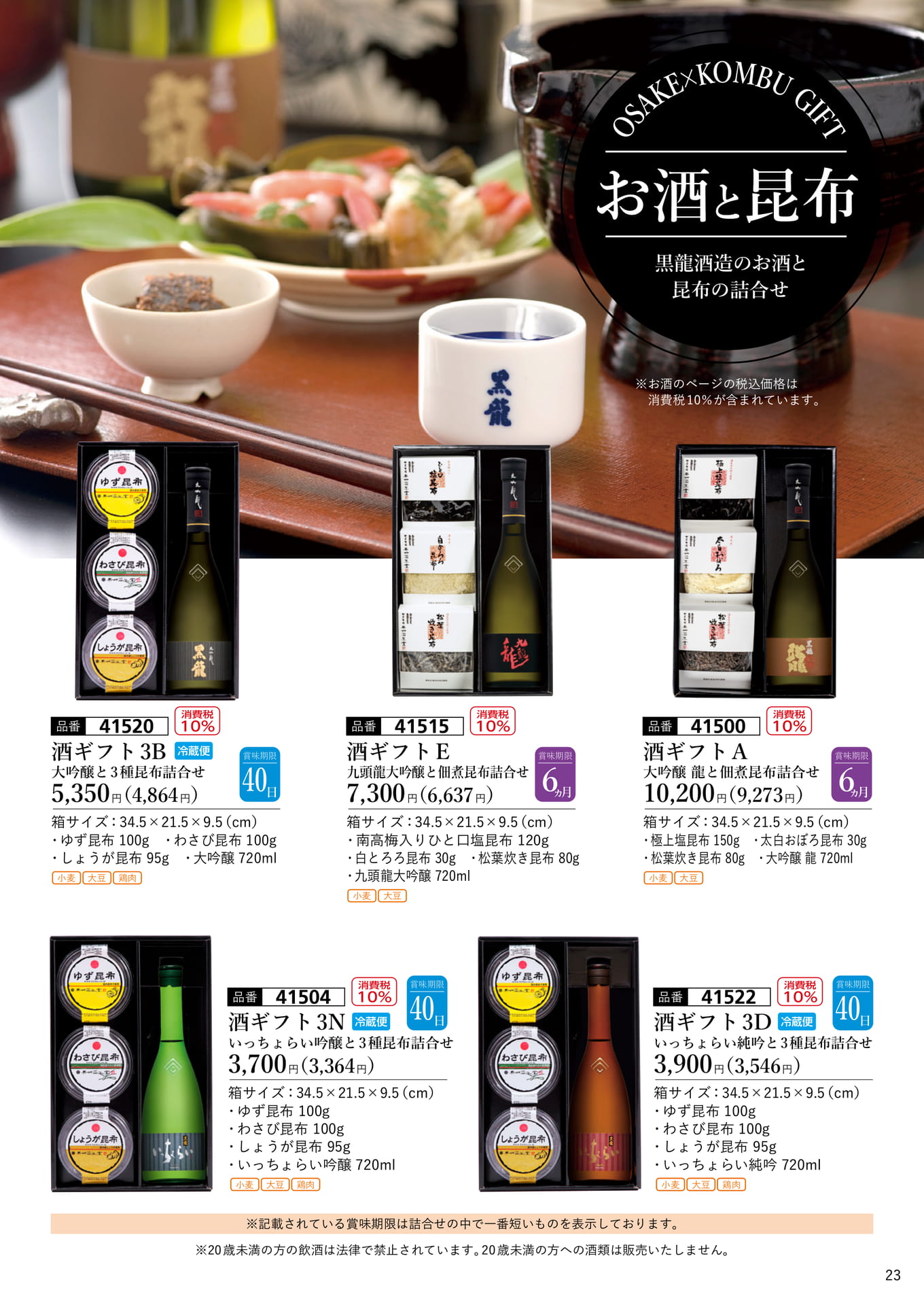 お酒と昆布（24ページ目）