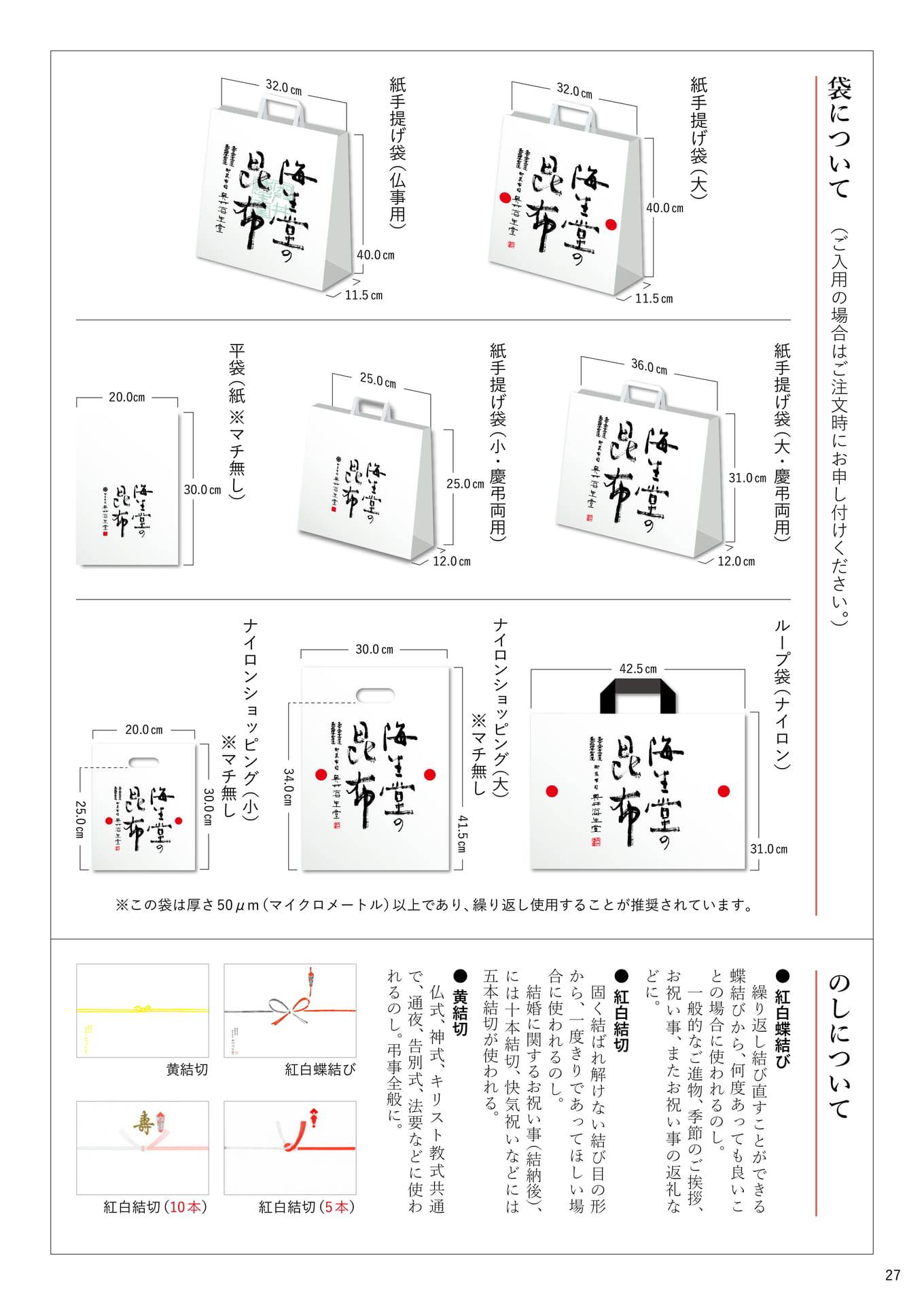手提げ袋・のしについて（28ページ目）