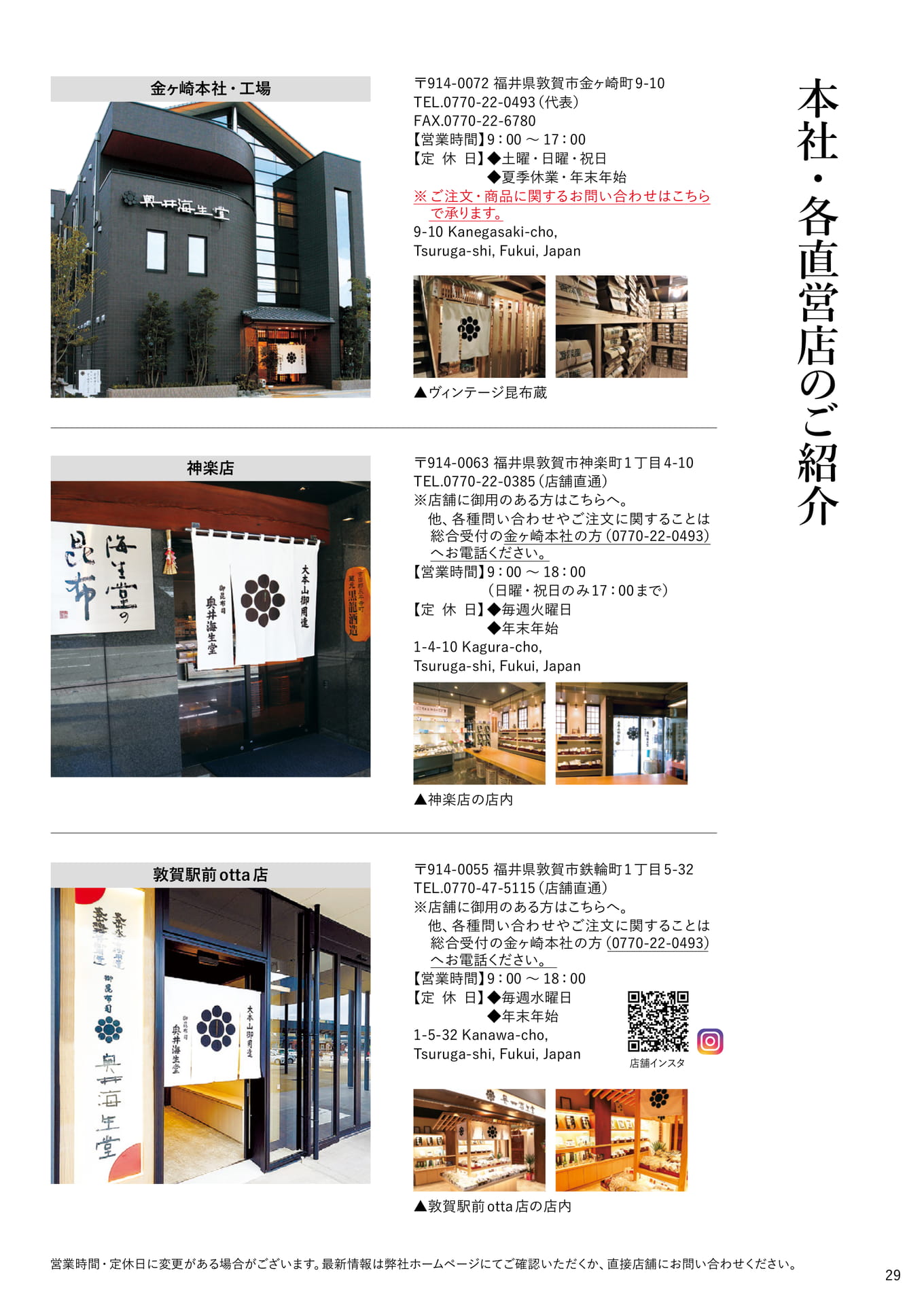 本社・各直営店のご紹介（30ページ目）