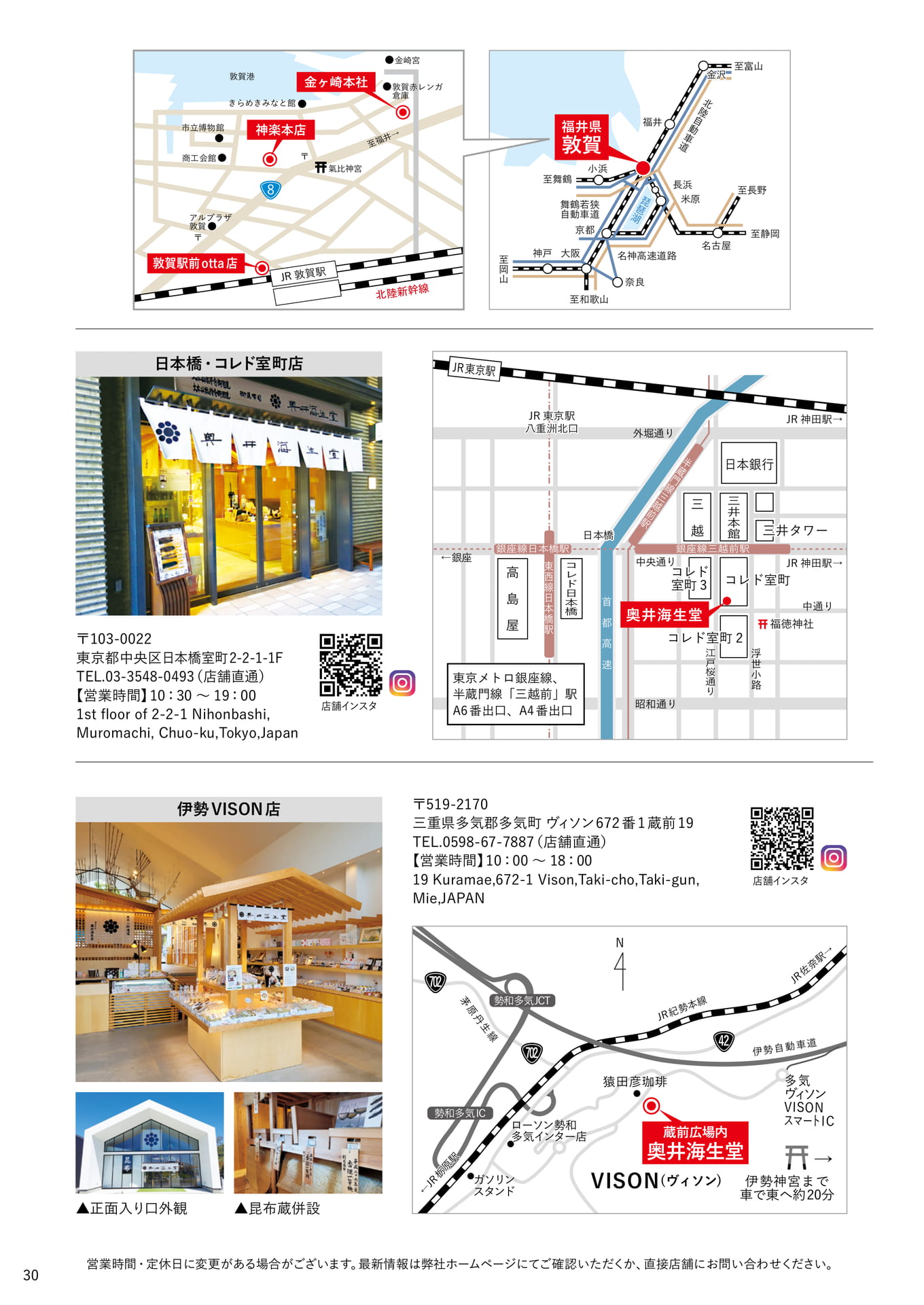店舗アクセスマップ（31ページ目）