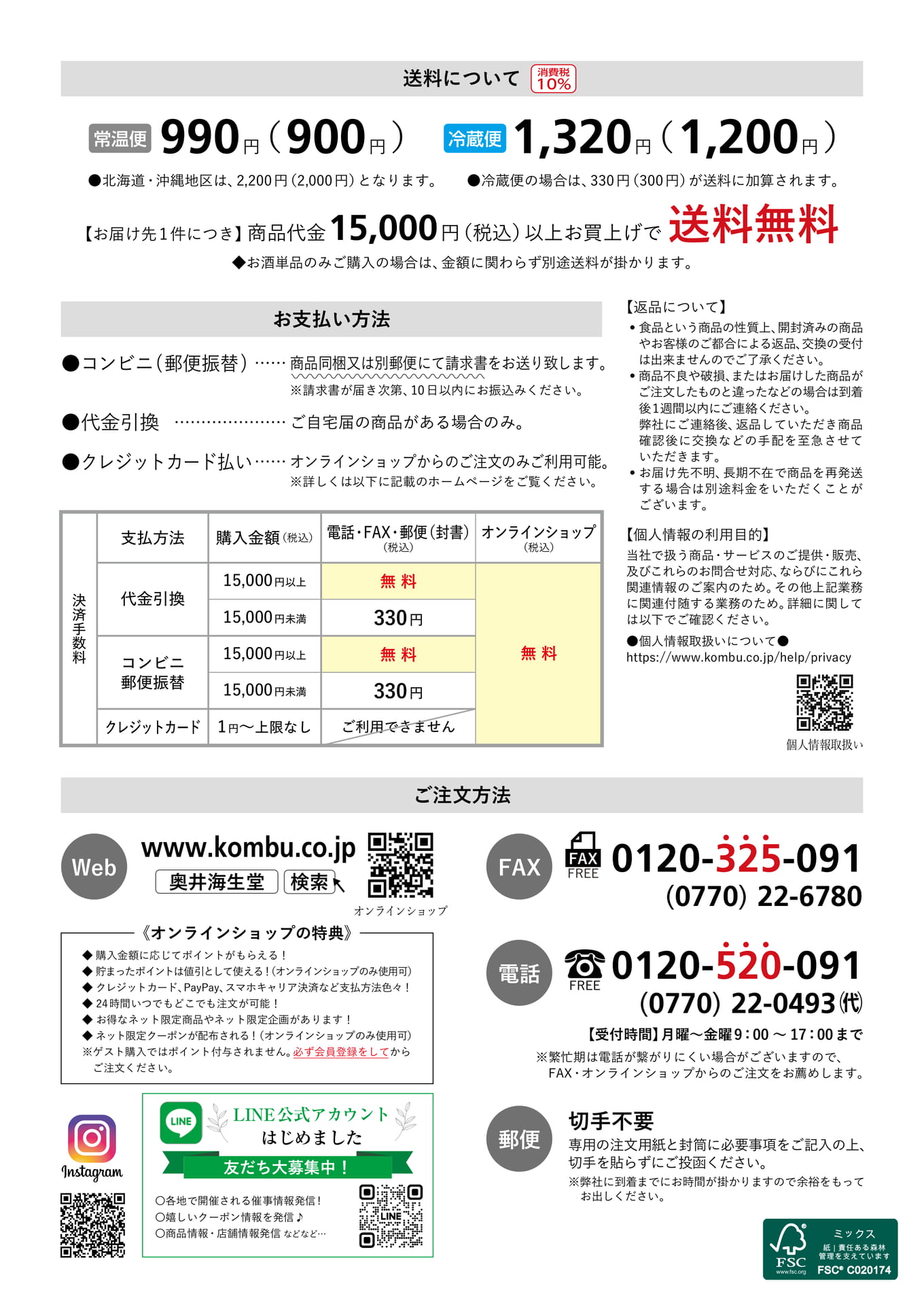 ご注文方法・送料について（32ページ目）