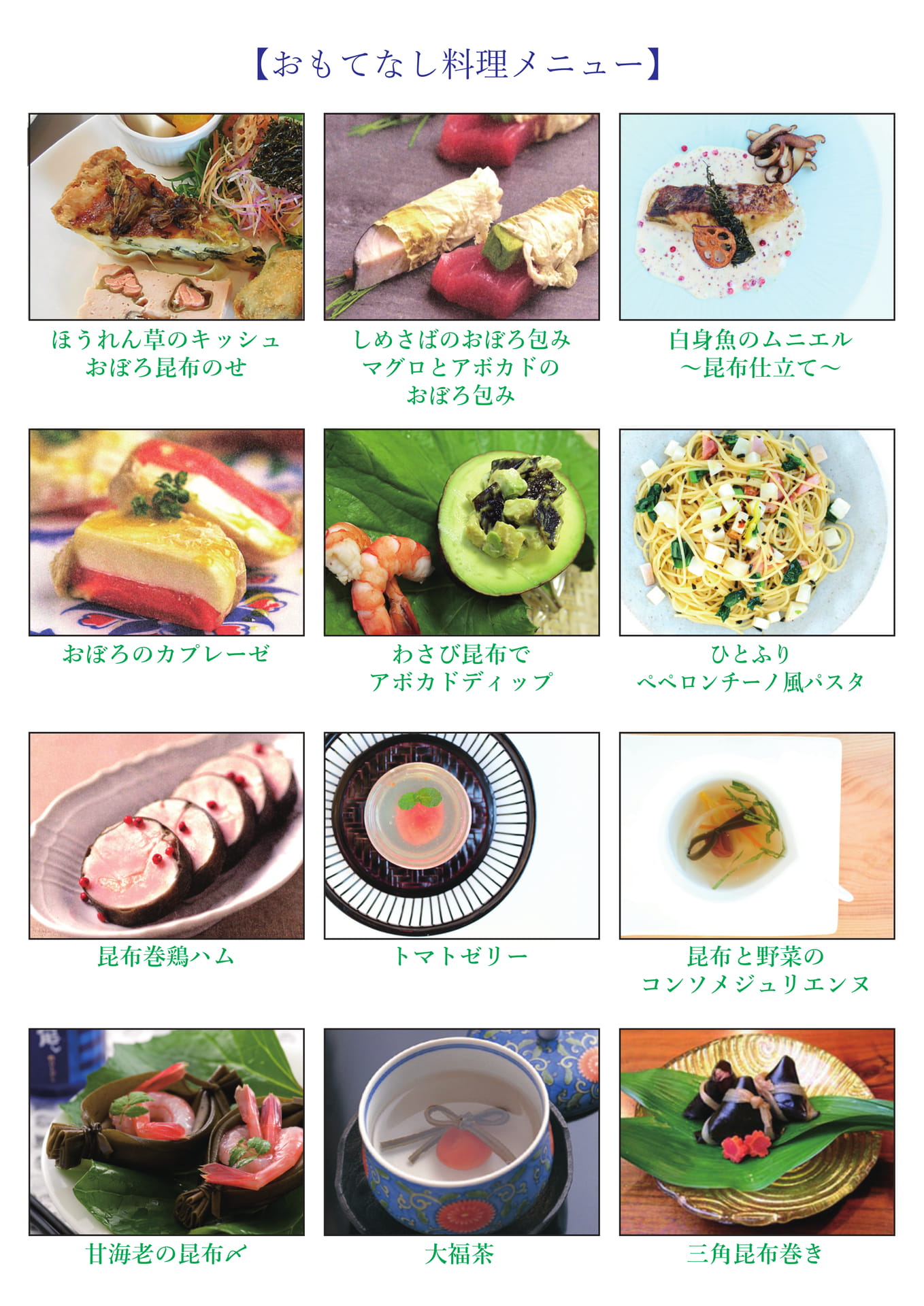 おもてなし料理メニュー（3ページ目）