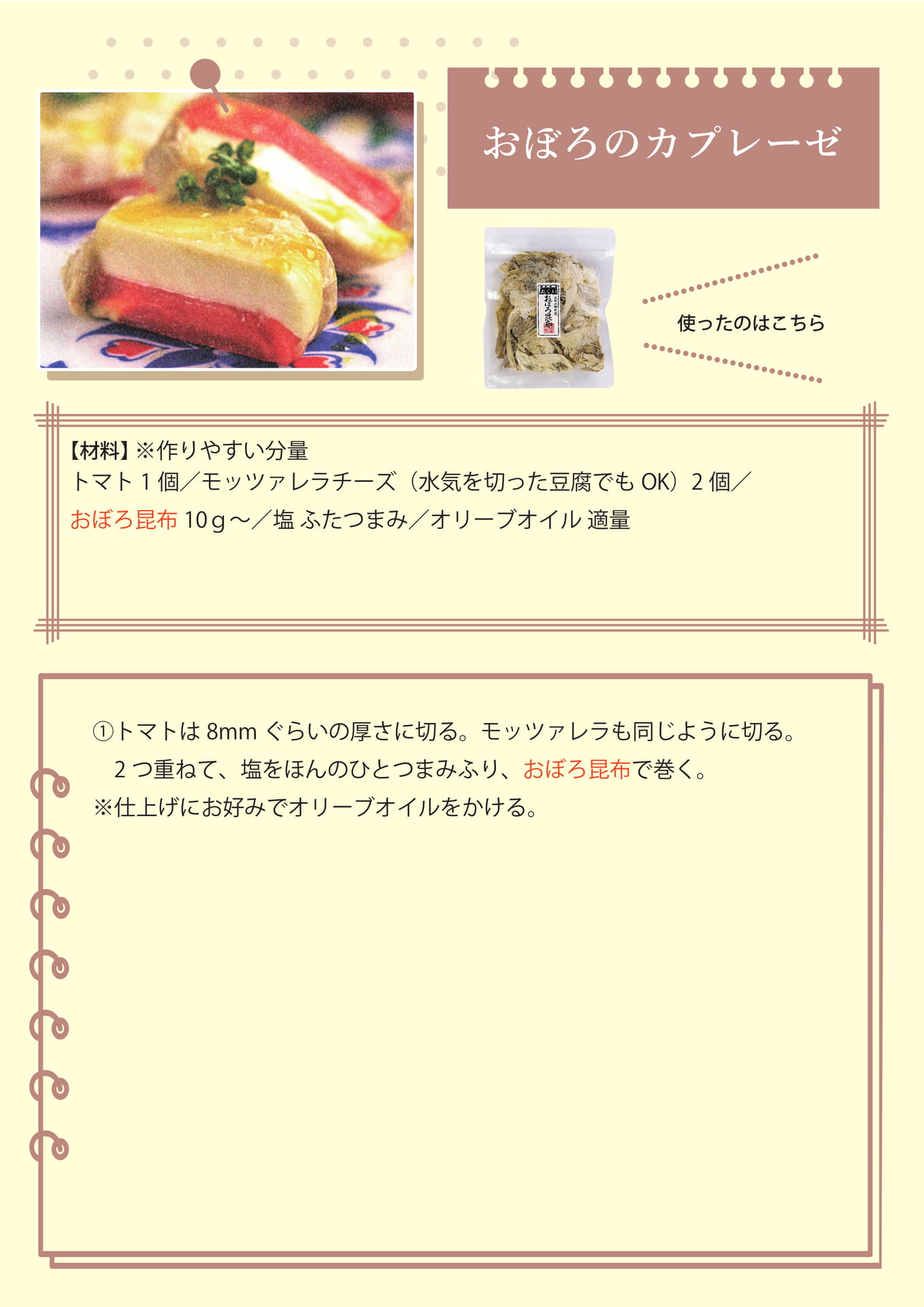 おぼろのカプレーゼ（7ページ目）