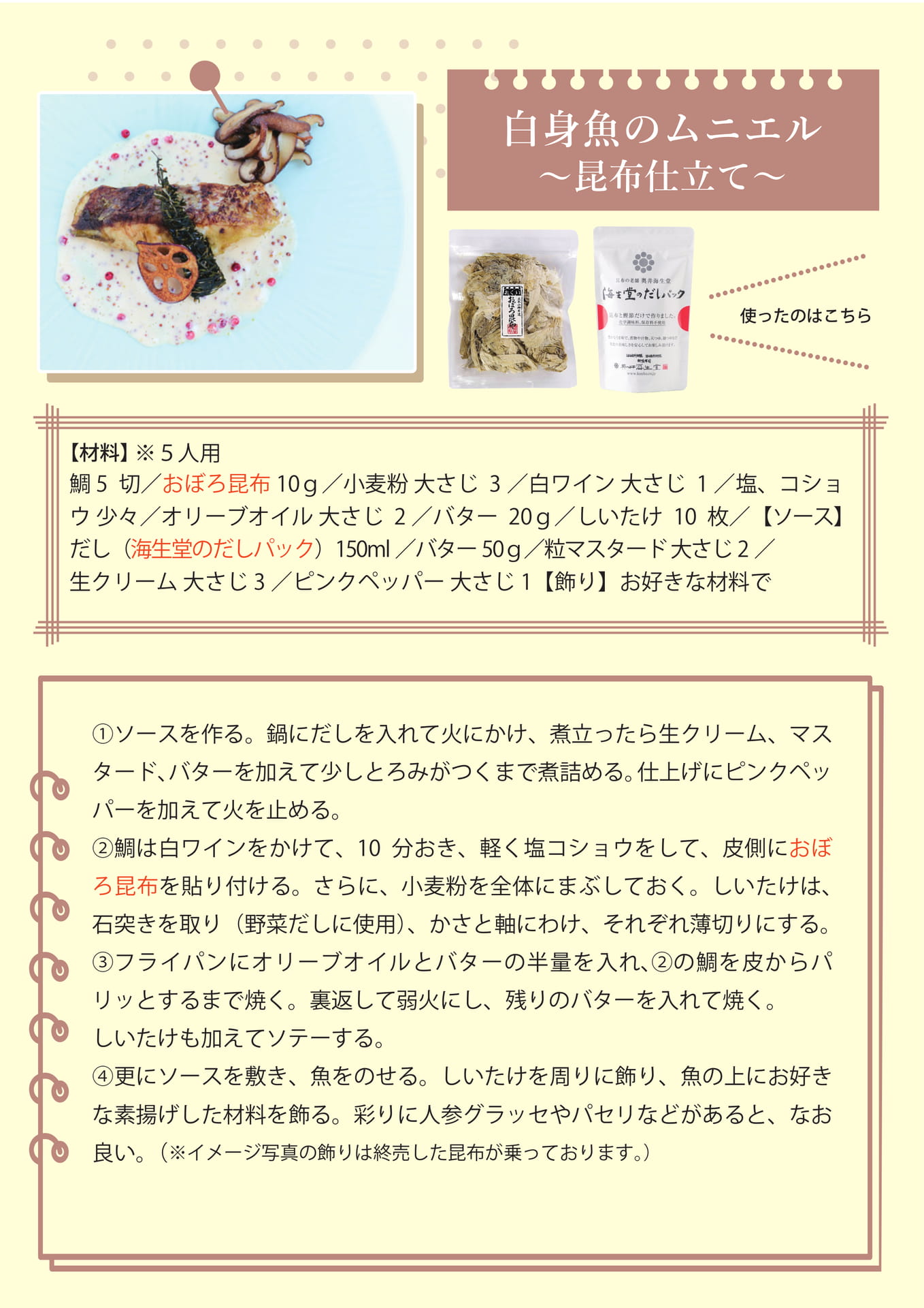 白身魚のムニエル 昆布仕立て（8ページ目）