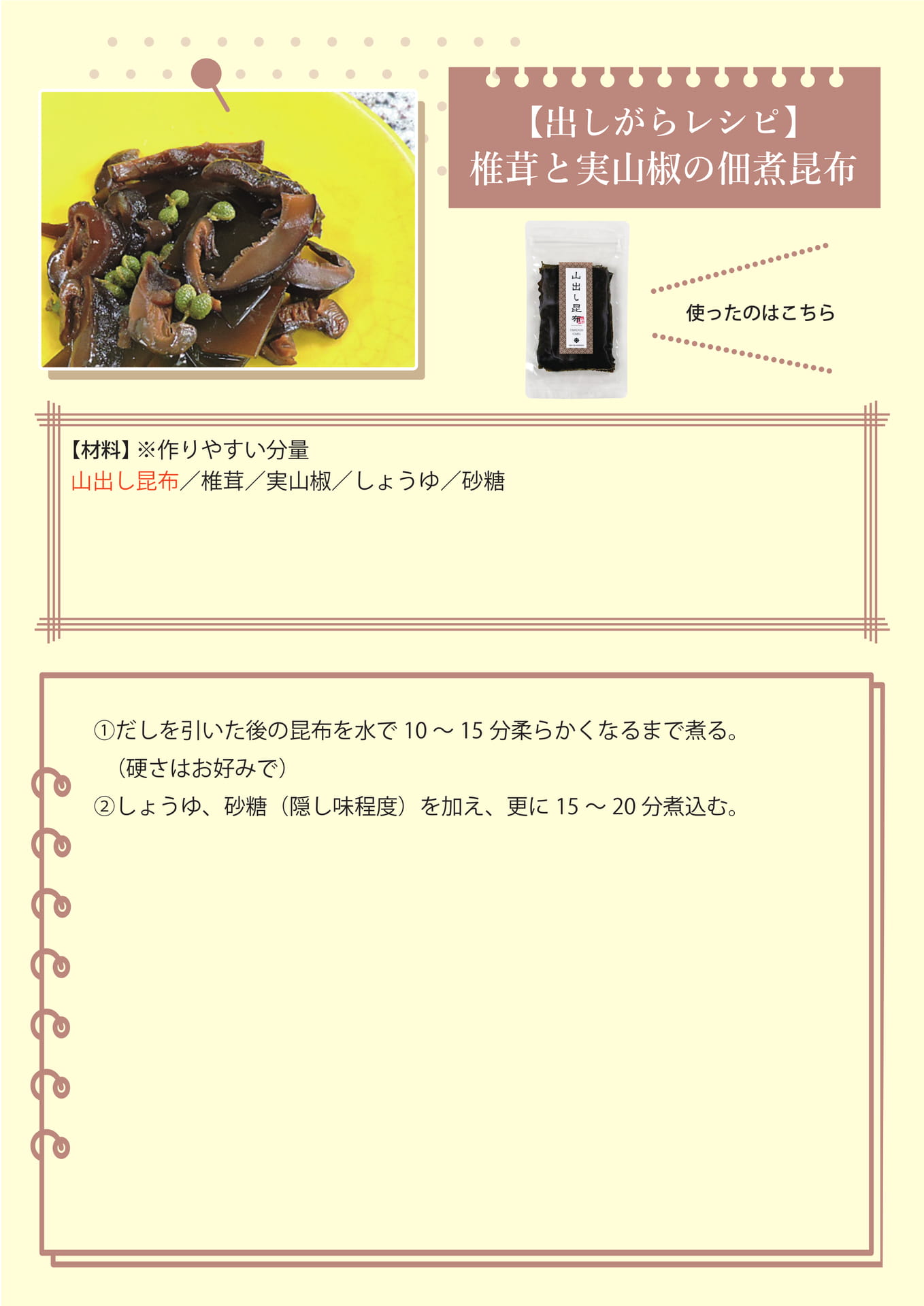 出しがらレシピ1（11ページ目）