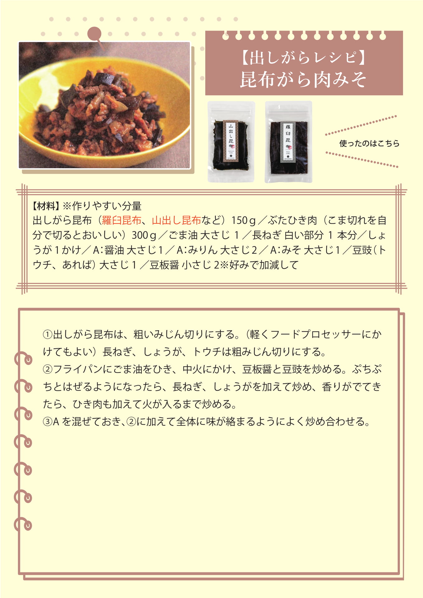 出しがらレシピ2（12ページ目）