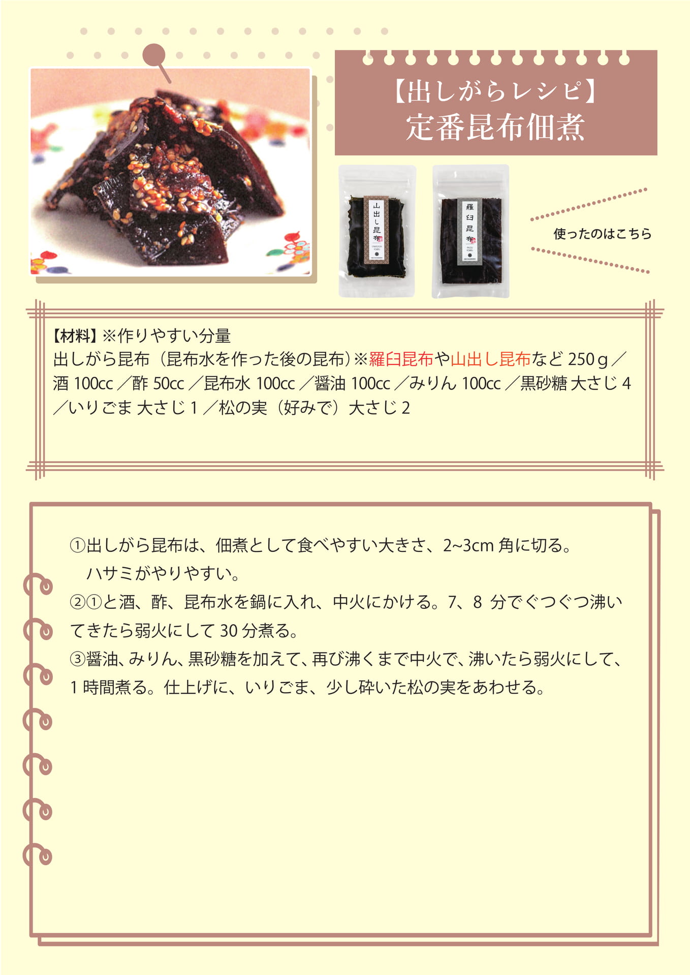 出しがらレシピ3（13ページ目）