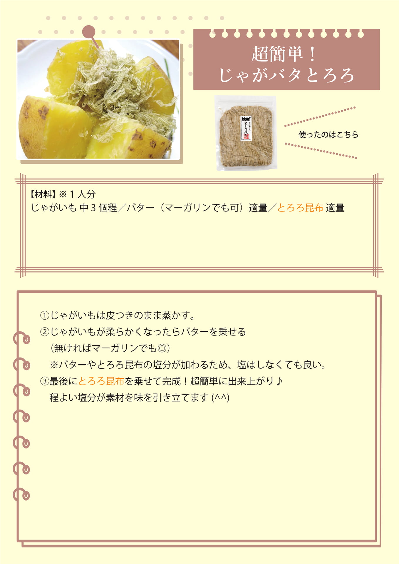 じゃがバタとろろ（15ページ目）