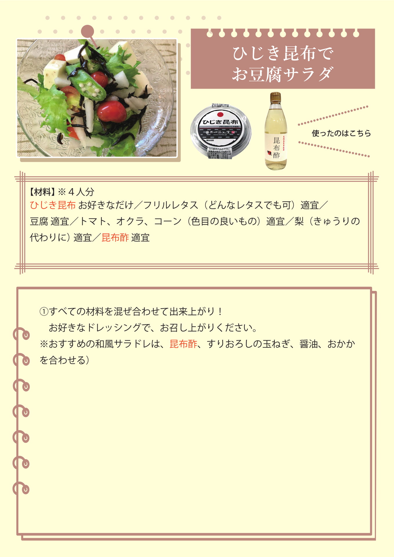 ひじき昆布でお豆腐サラダ（16ページ目）