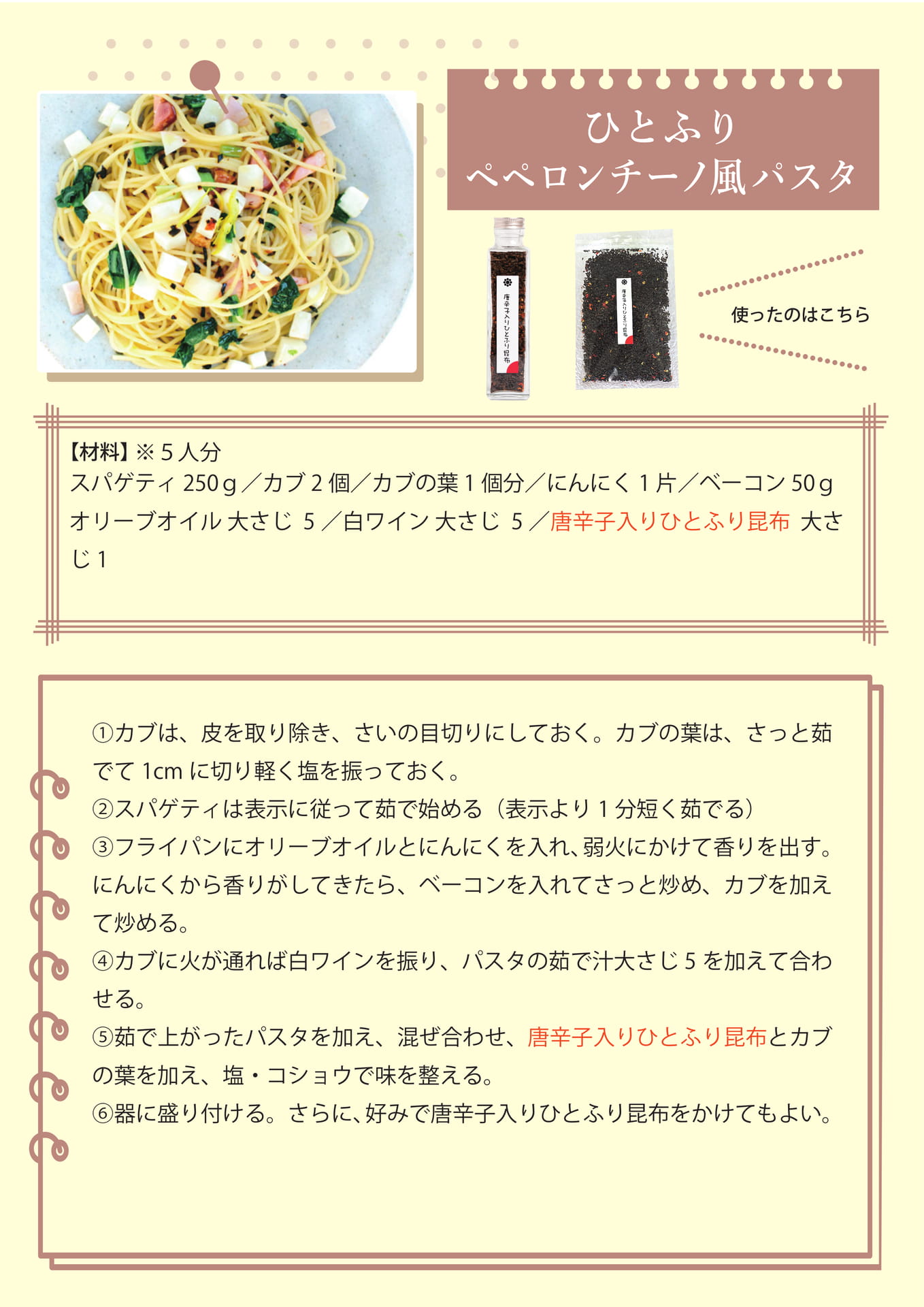 ひとふりペペロンチーノ風パスタ（17ページ目）