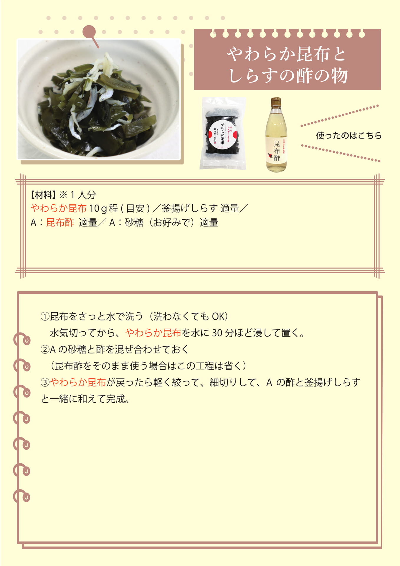 やわらか昆布としらすの酢の物（20ページ目）