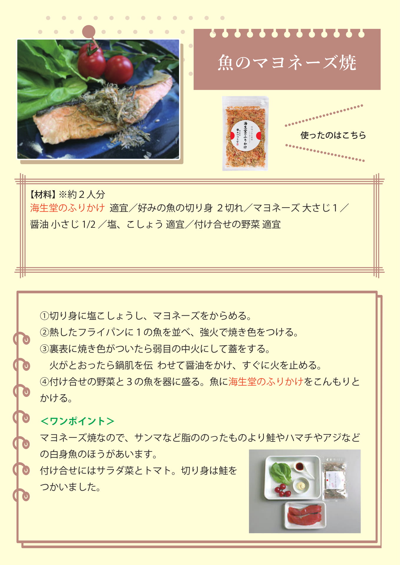 魚のマヨネーズ焼き（25ページ目）