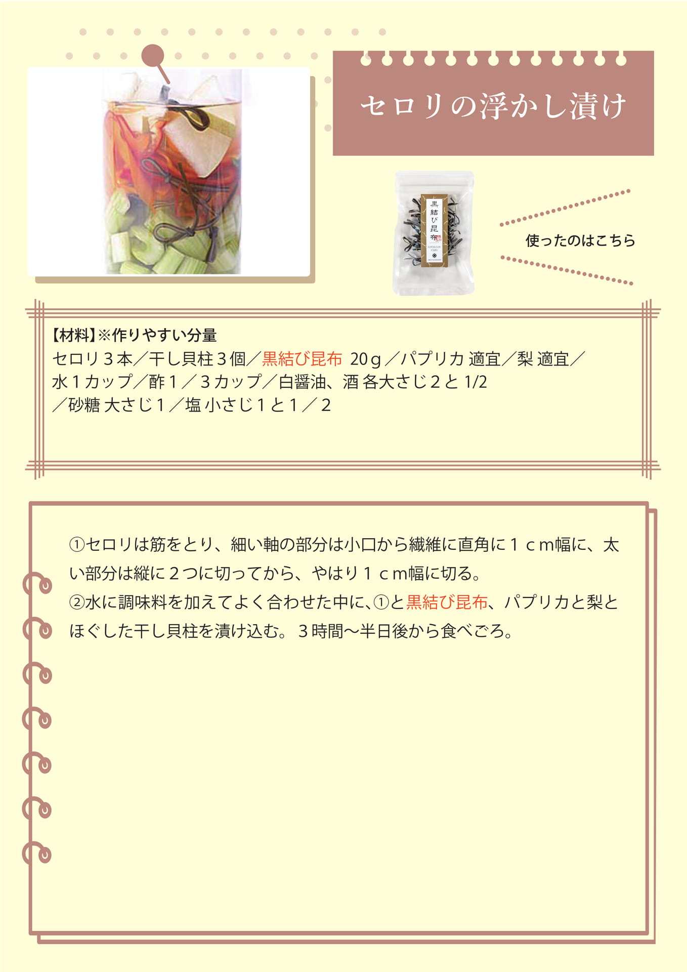 セロリの浮かし漬け（30ページ目）
