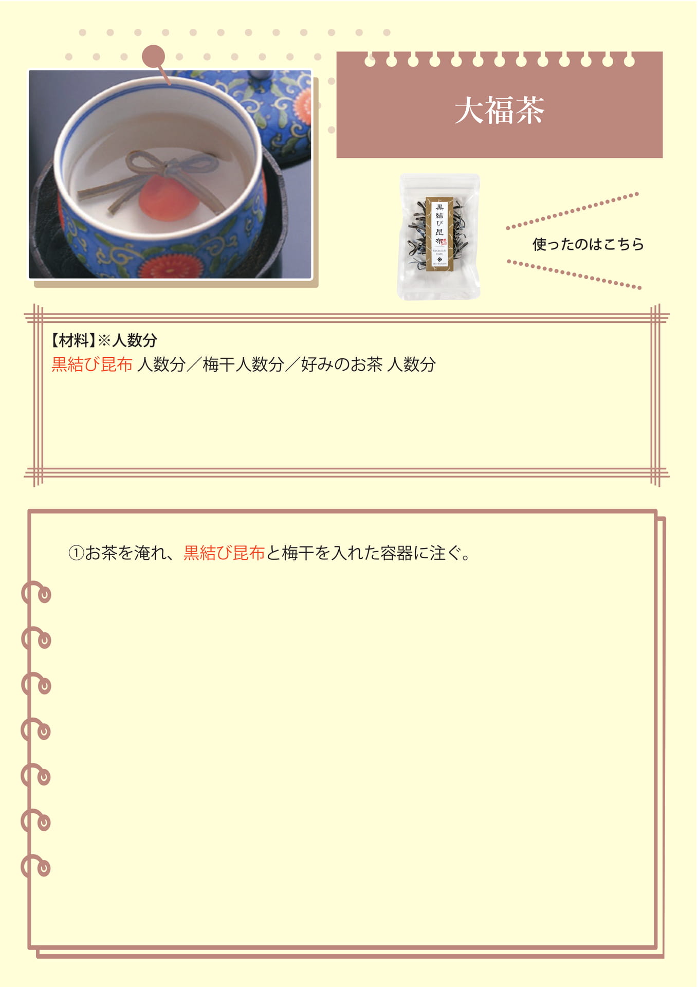 大福茶（32ページ目）