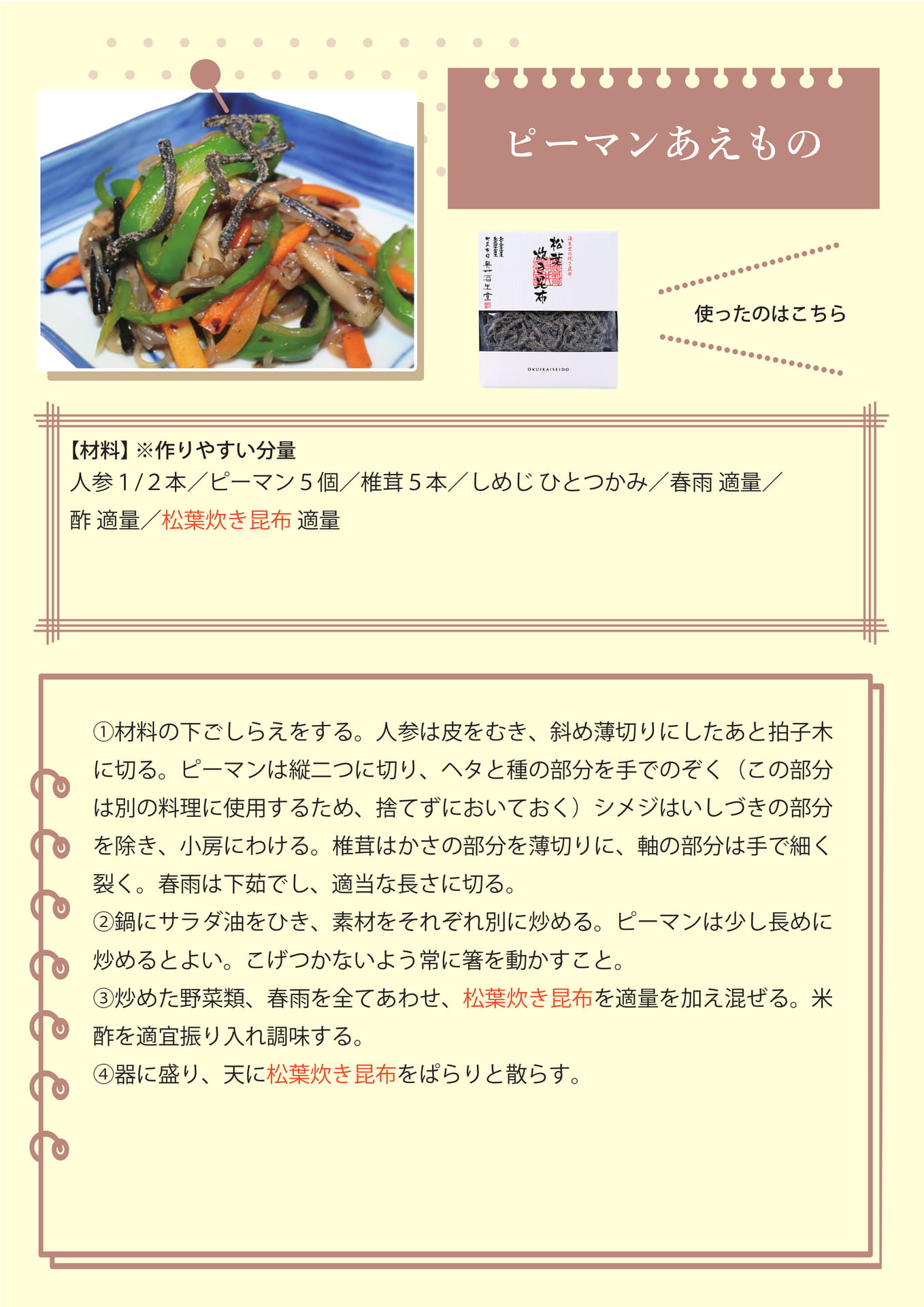 ピーマンあえもの（37ページ目）