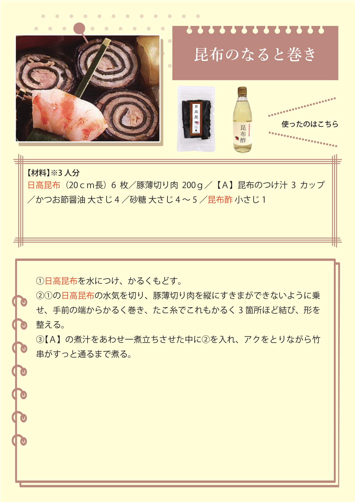 昆布のなると巻き（41ページ目）