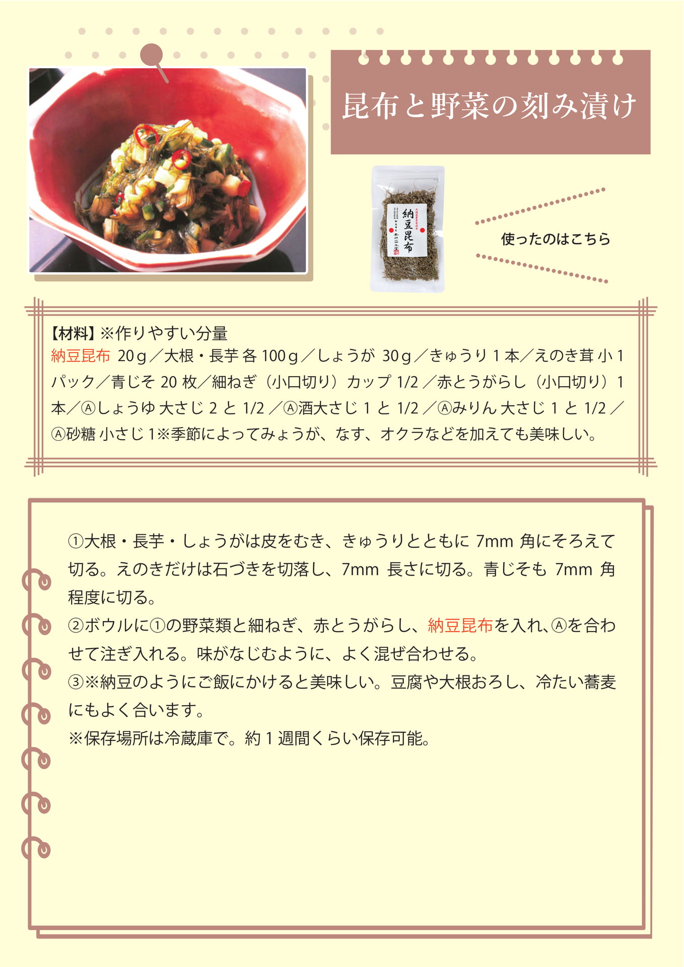 昆布と野菜の刻み漬け（42ページ目）