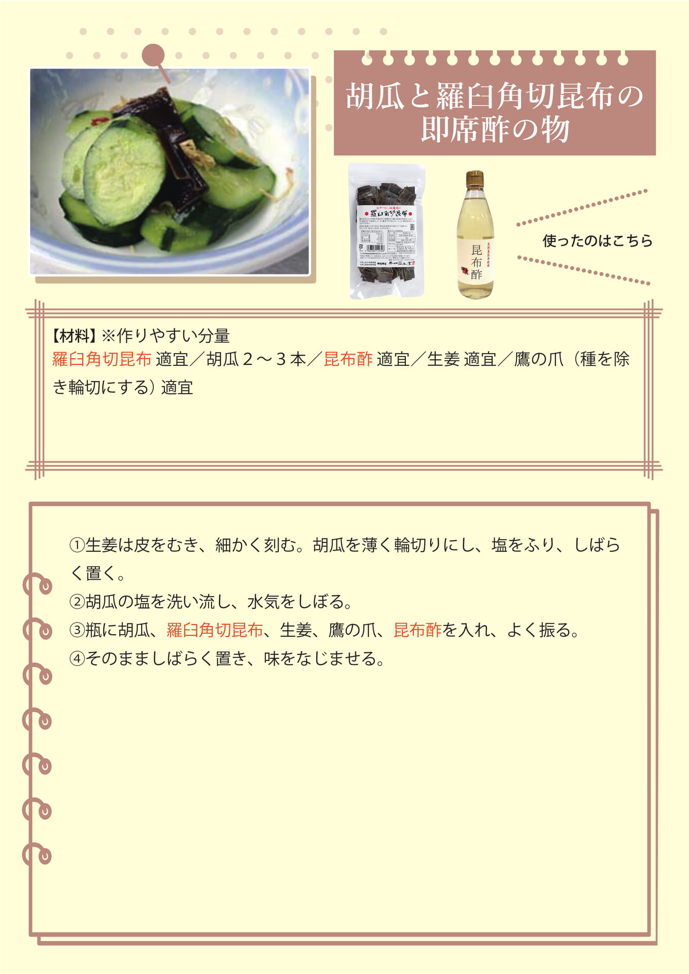 胡瓜と羅臼角切昆布の即席酢の物（45ページ目）