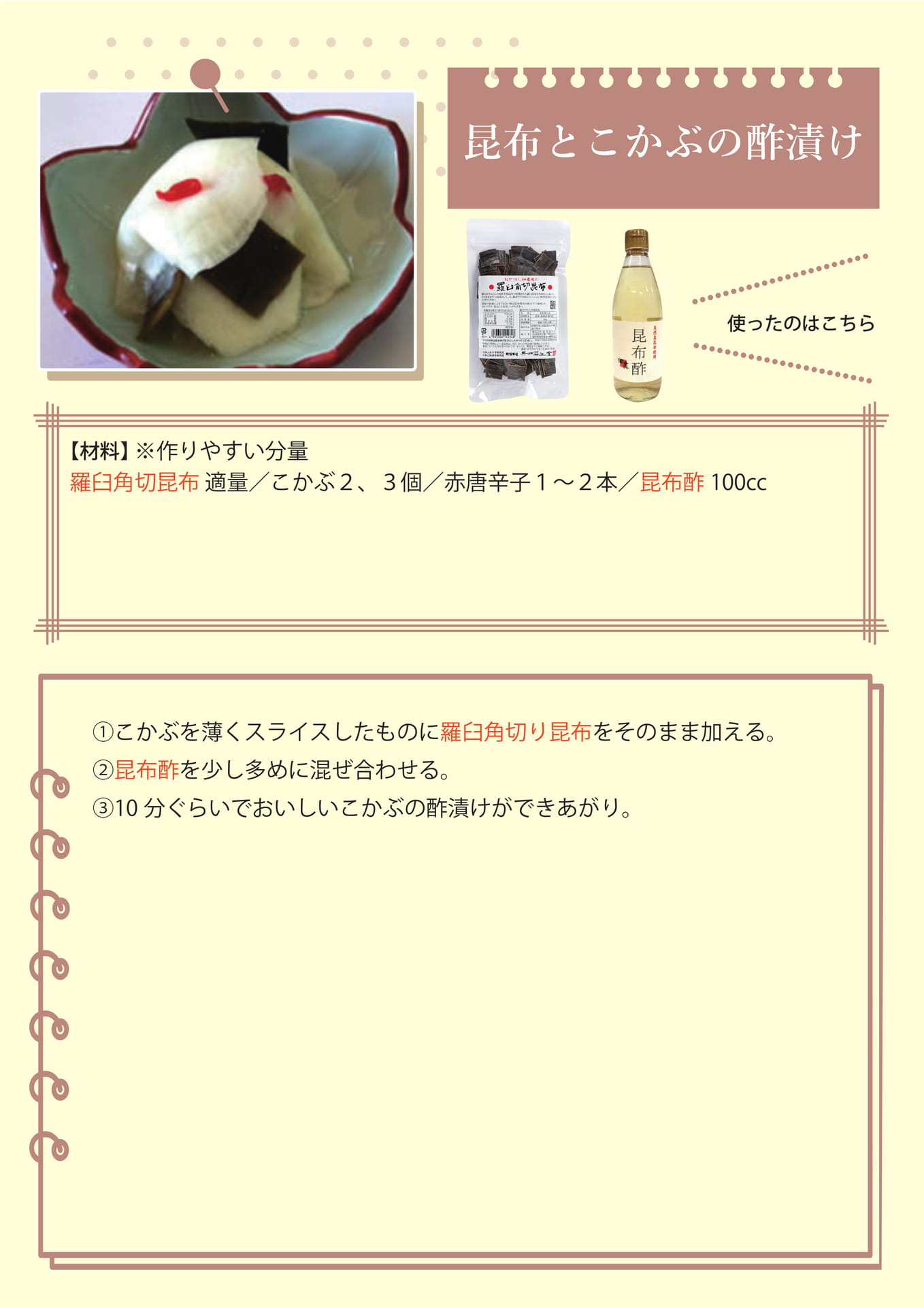 昆布とこかぶの酢漬け（46ページ目）