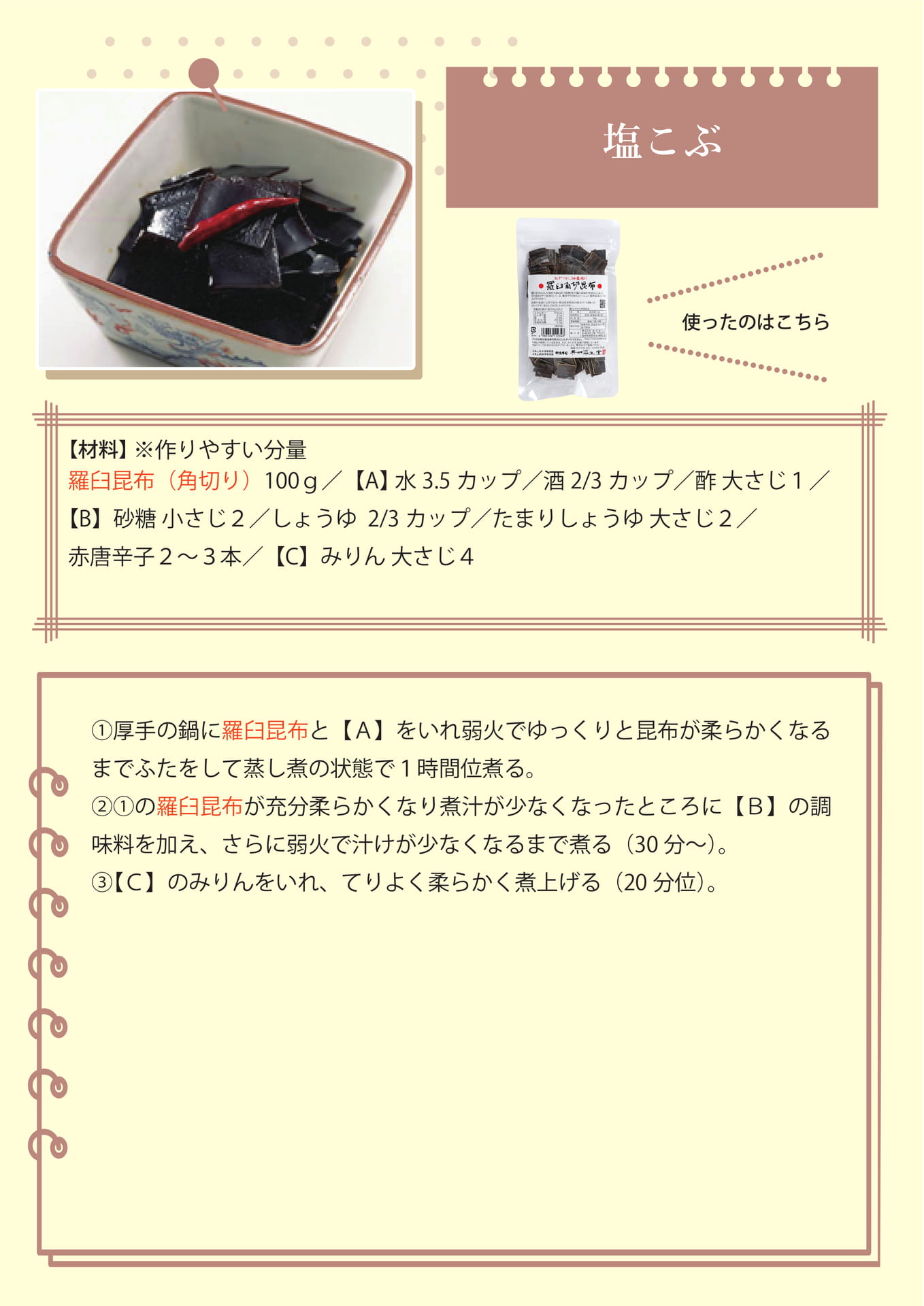 塩こぶ（47ページ目）