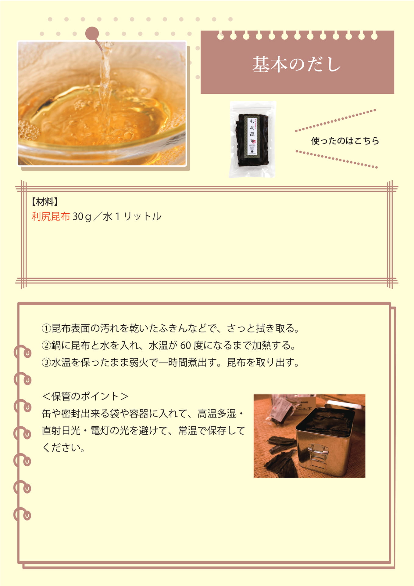 基本のだし（49ページ目）