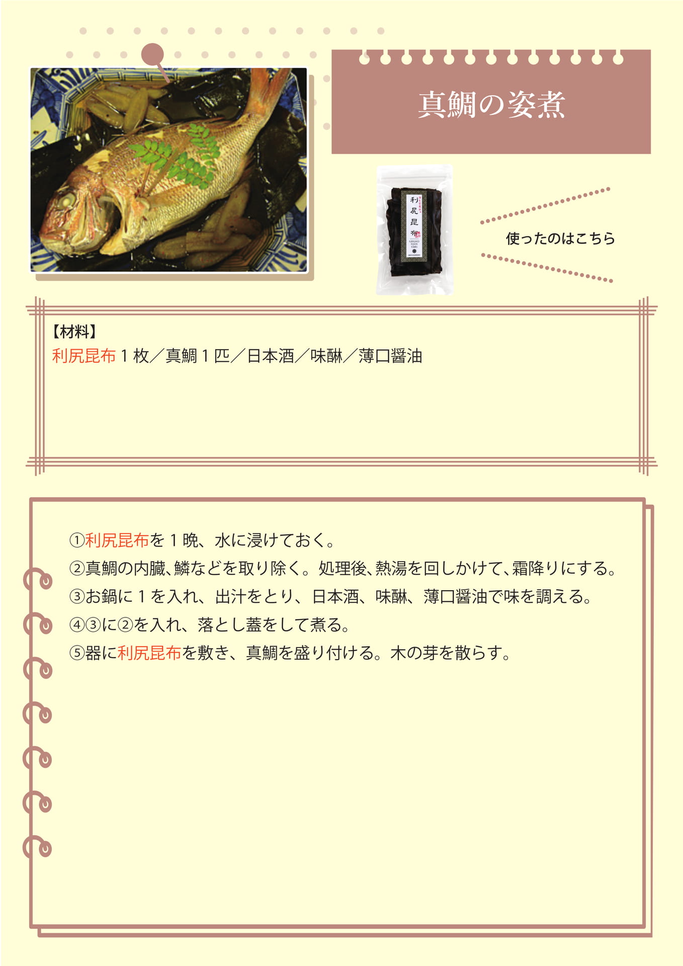 真鯛の姿煮（50ページ目）