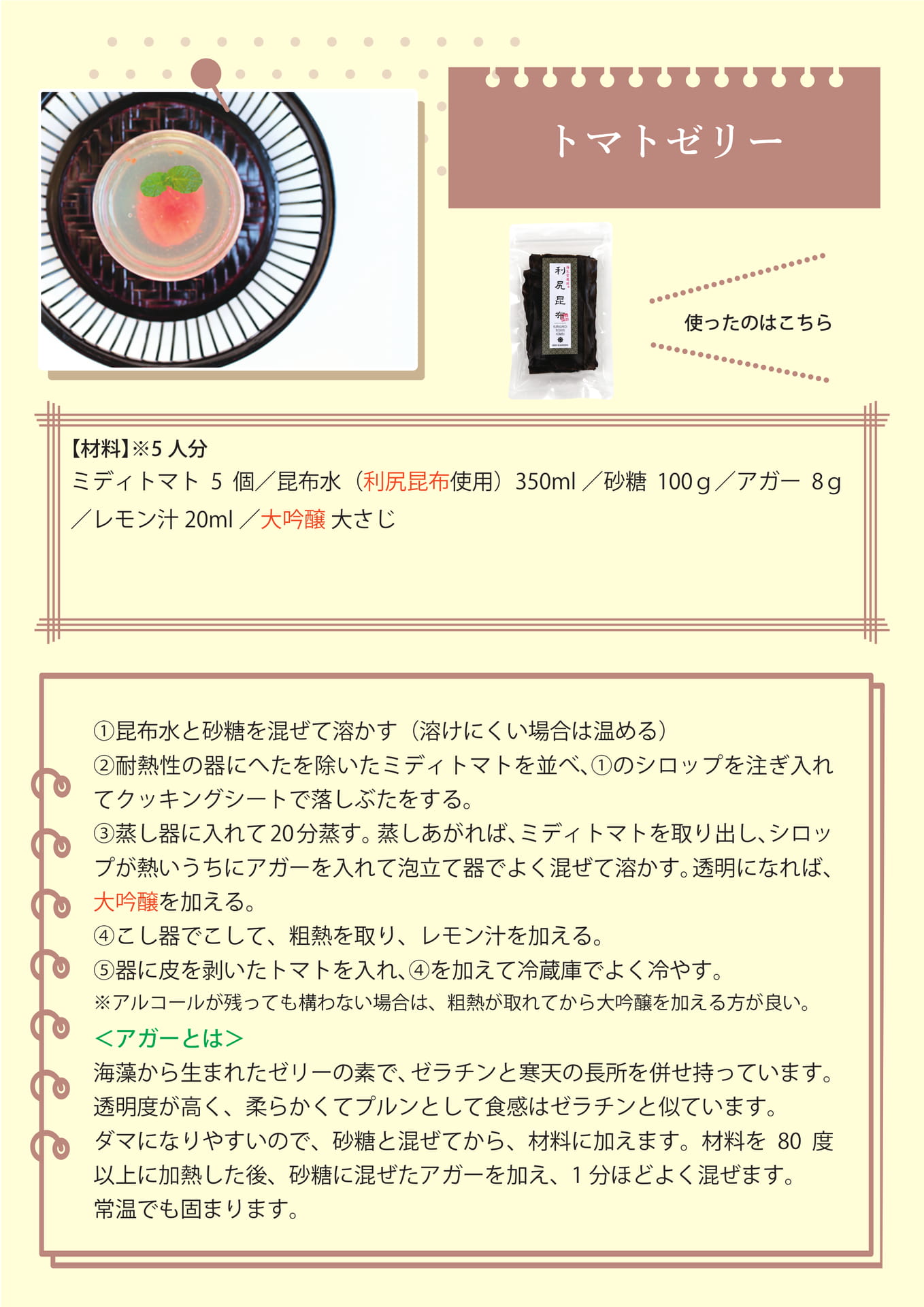 トマトゼリー（51ページ目）