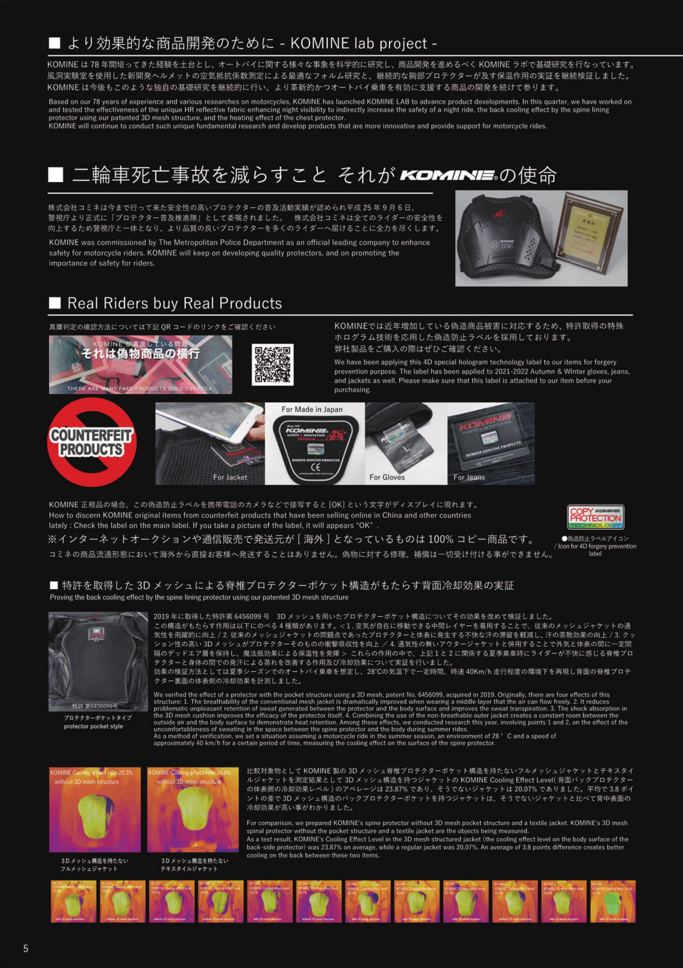 商品開発と安全性の取り組み（6ページ目）