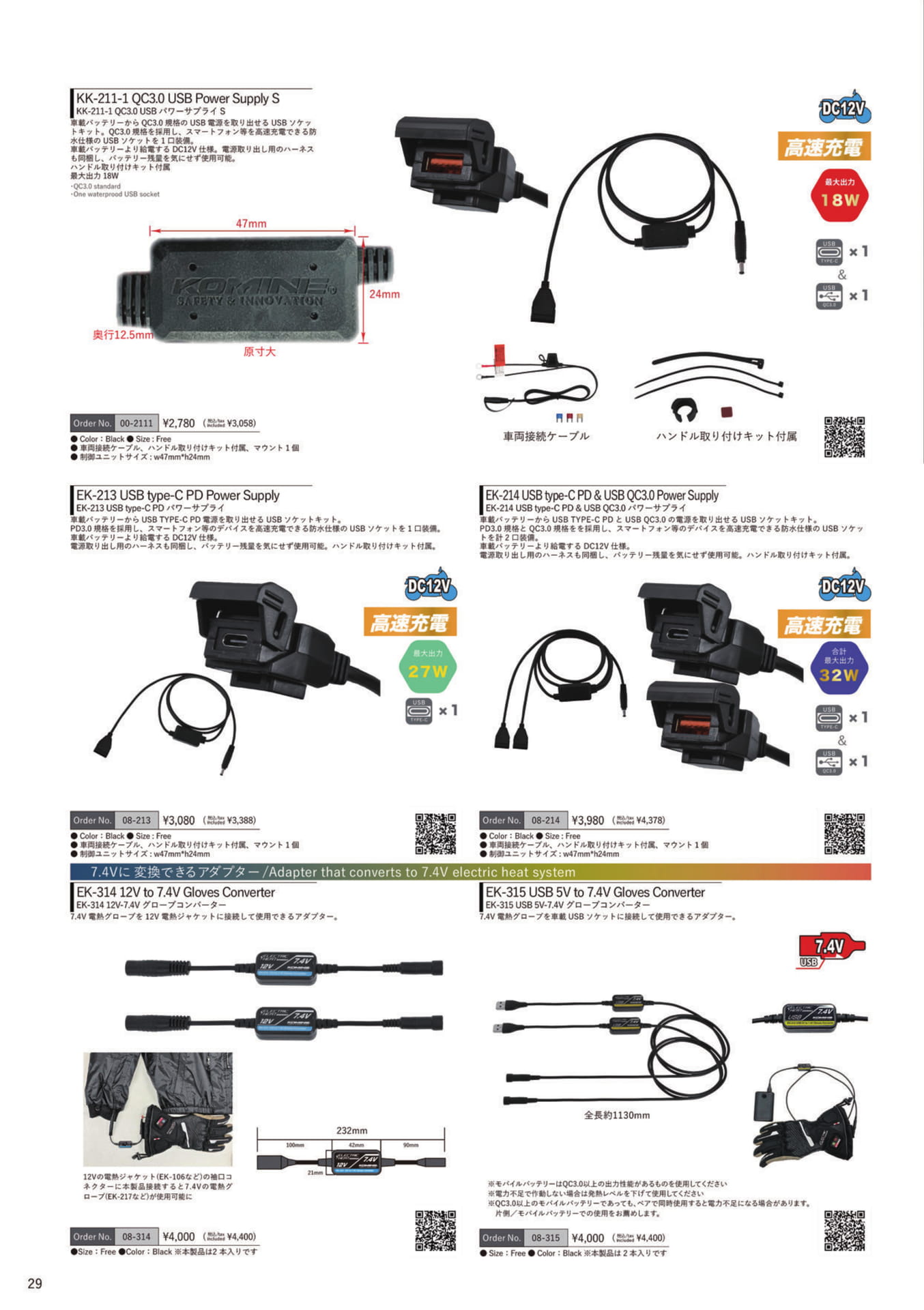 USBパワーサプライ（30ページ目）