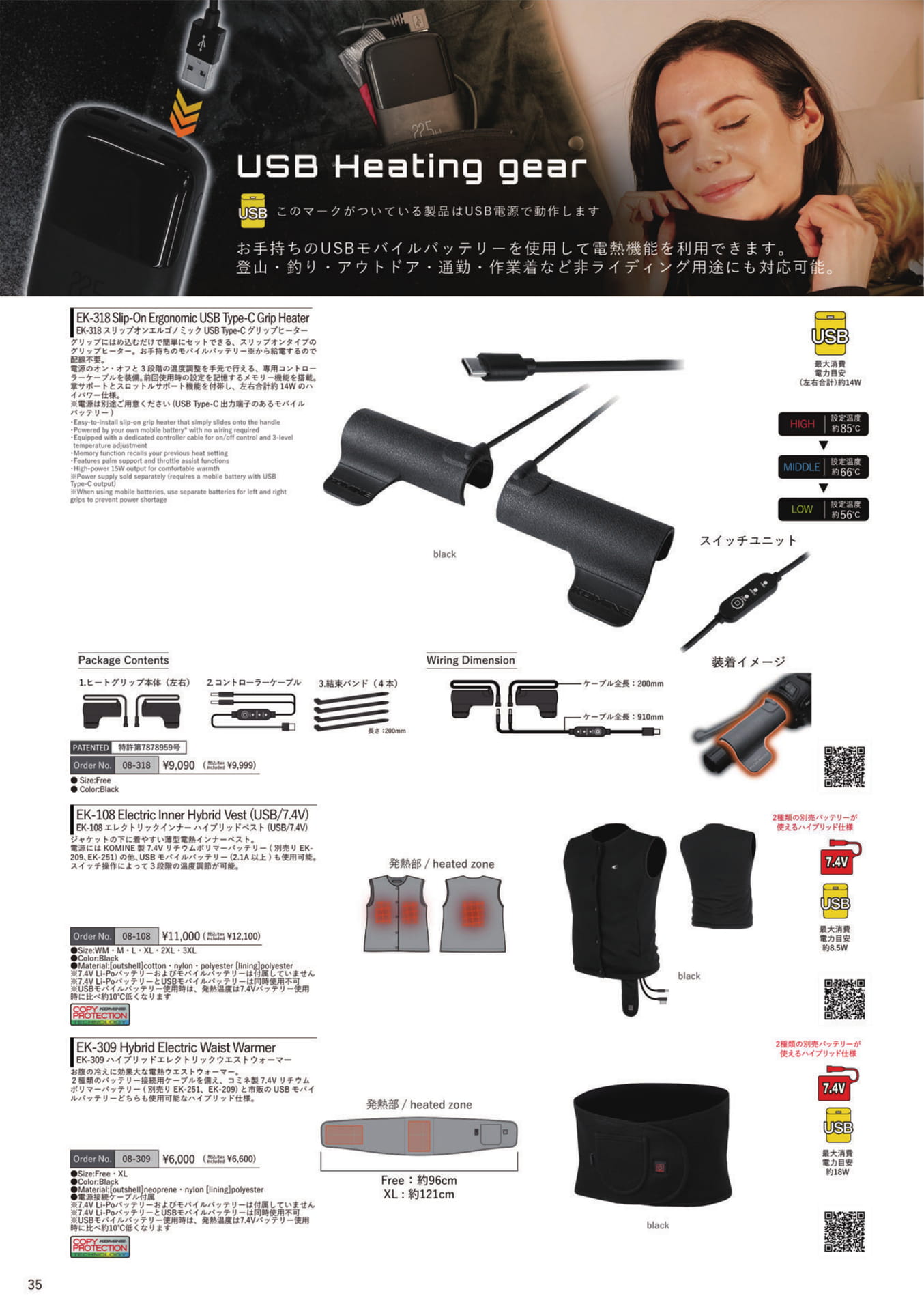 USB ヒーティングギア（36ページ目）