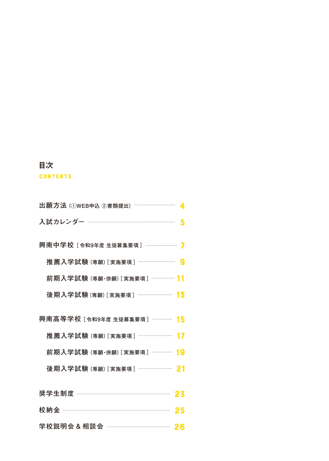 目次 CONTENTS（4ページ目）