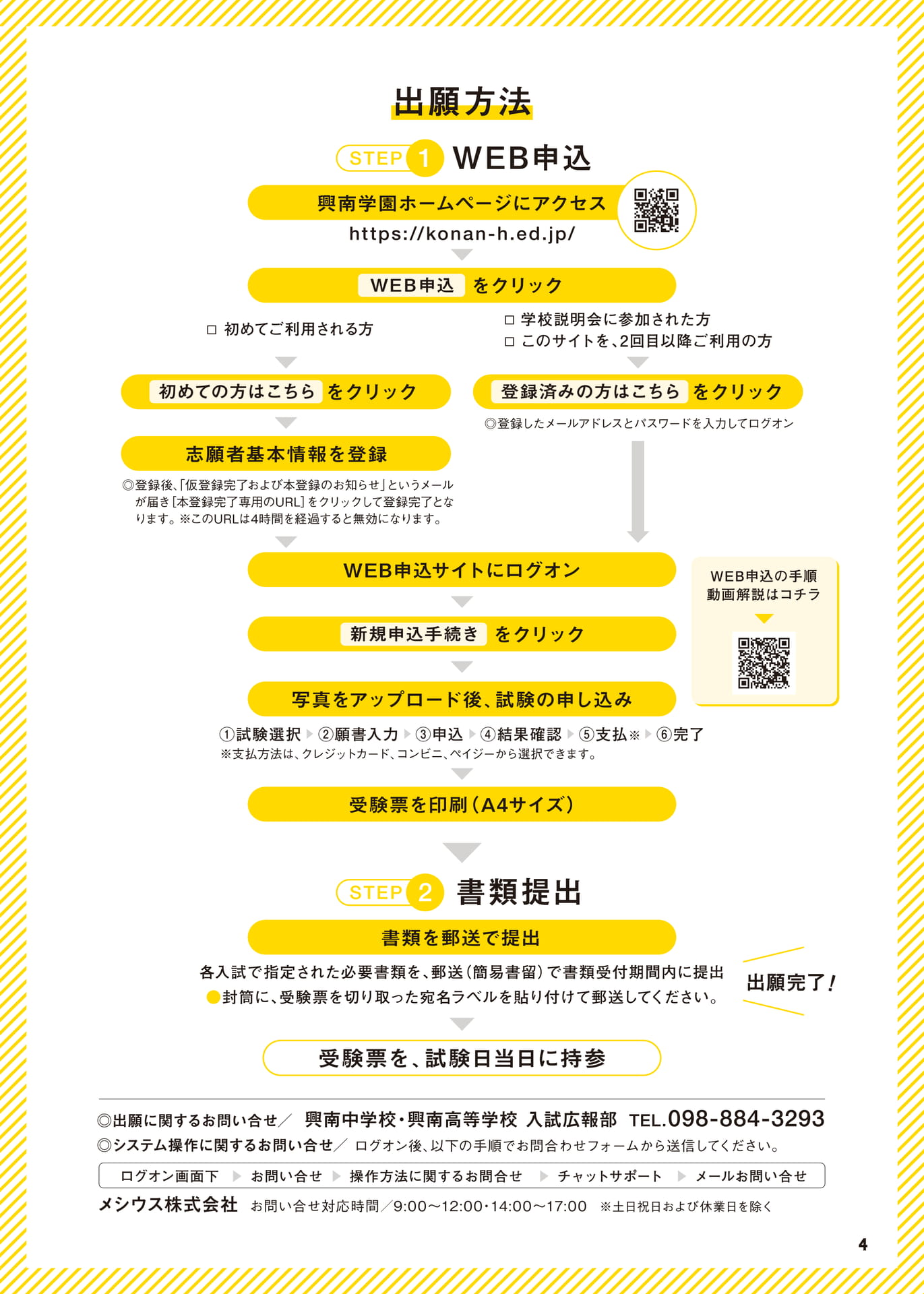 出願方法（5ページ目）