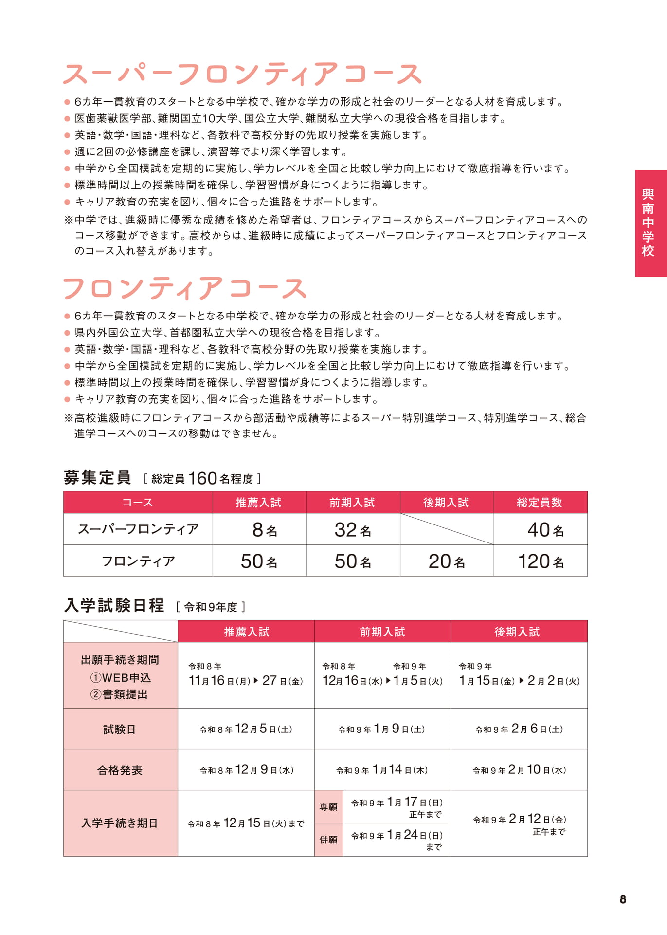 中学校 コース紹介・募集定員・日程（9ページ目）