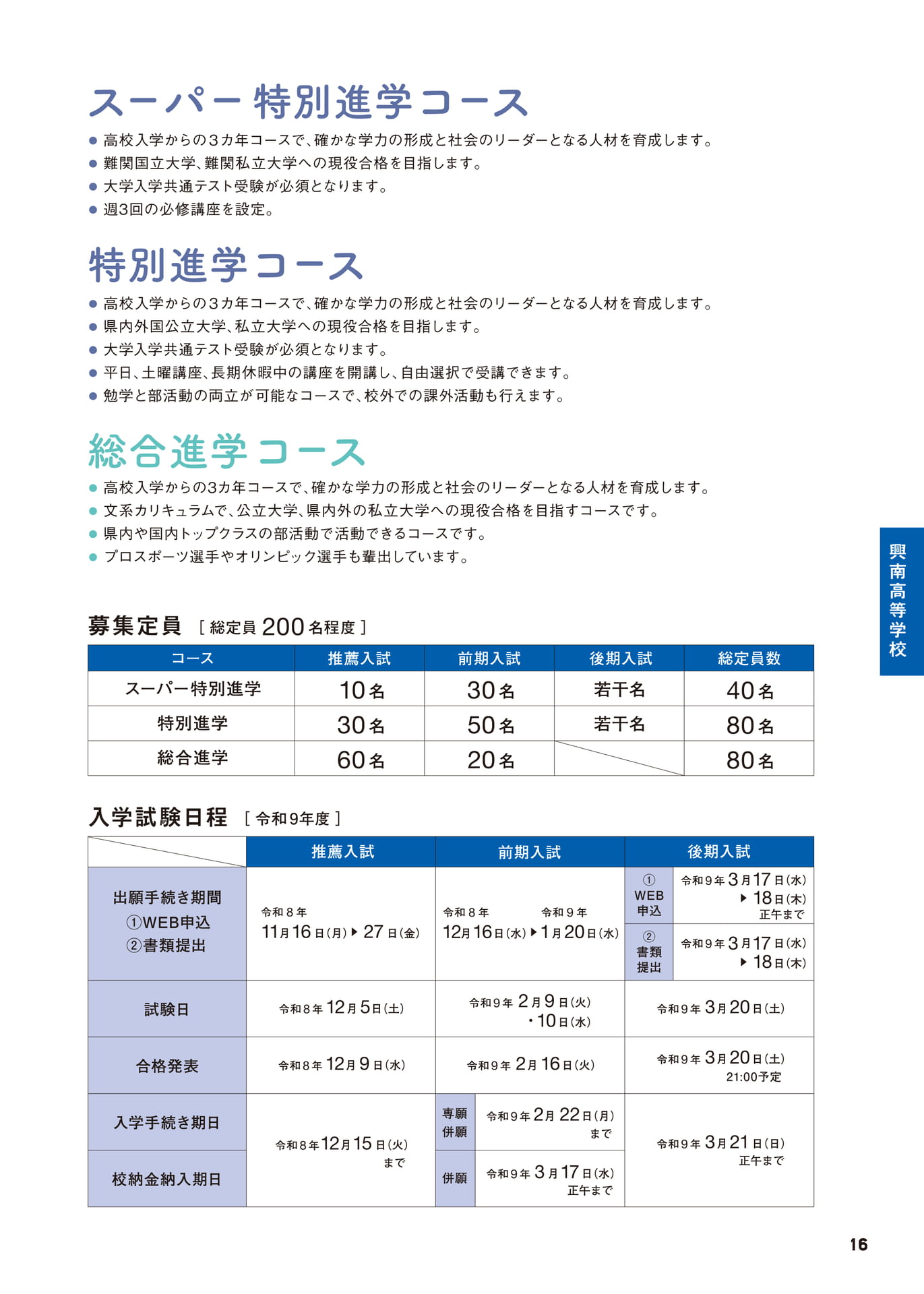 高等学校 コース紹介・募集定員・日程（17ページ目）
