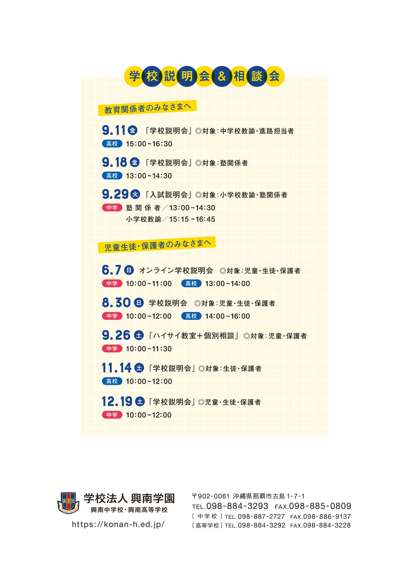 学校説明会&相談会（27ページ目）