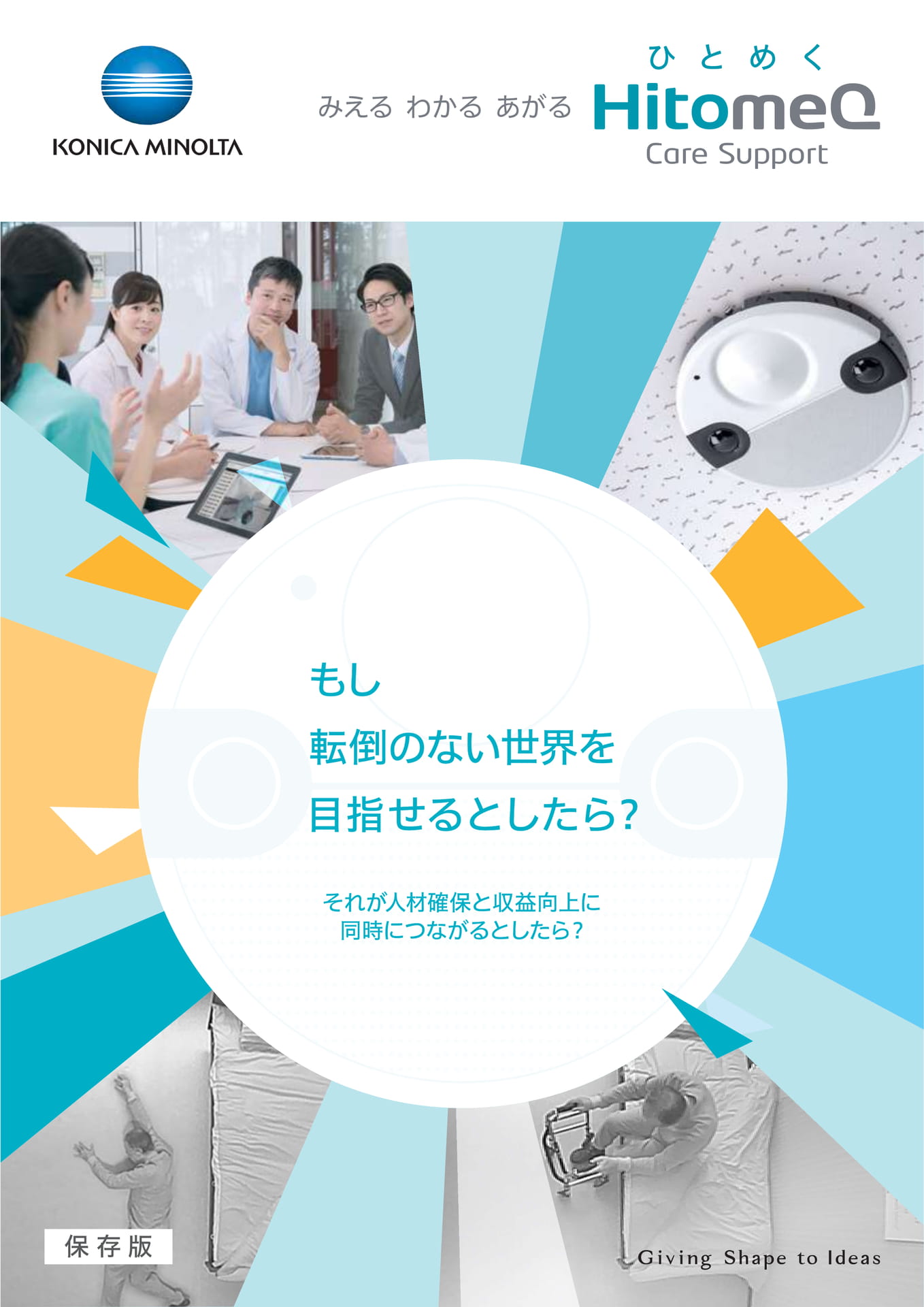 HitomeQ ケアサポート（1ページ目）