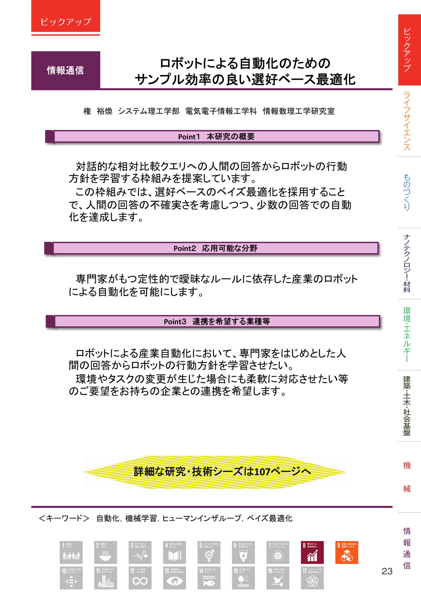 Page 025（25ページ目）