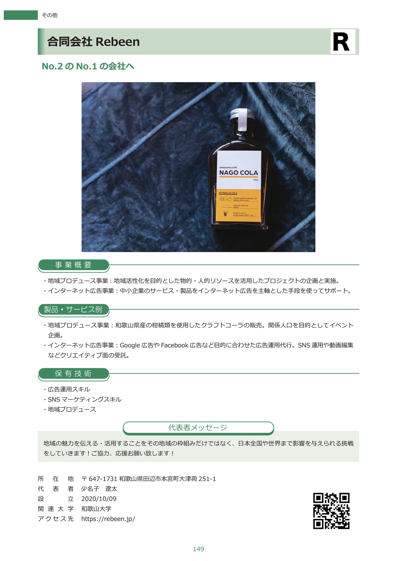 Page 160（161ページ目）