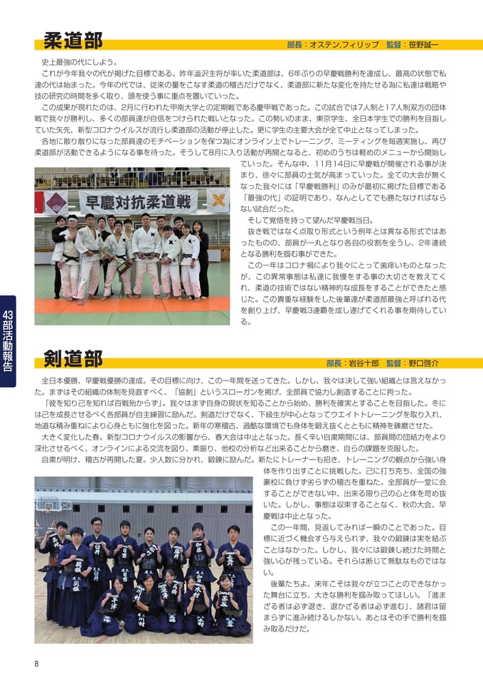 P8 43部紹介 柔道部・剣道部(10ページ目)