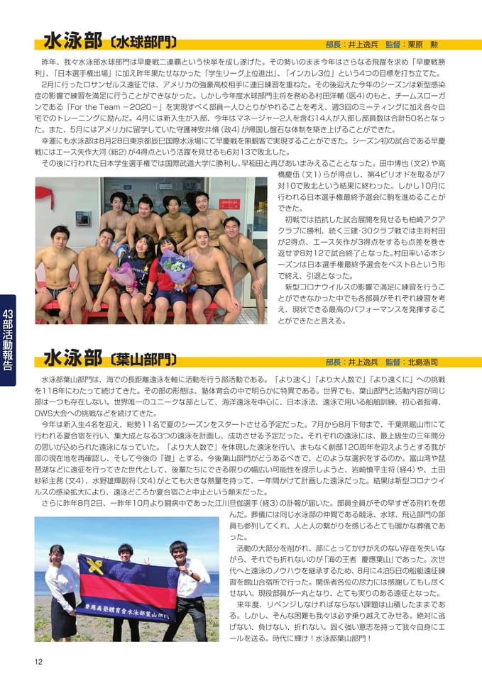 P12 43部紹介 水泳部水球部門・葉山部門(14ページ目)