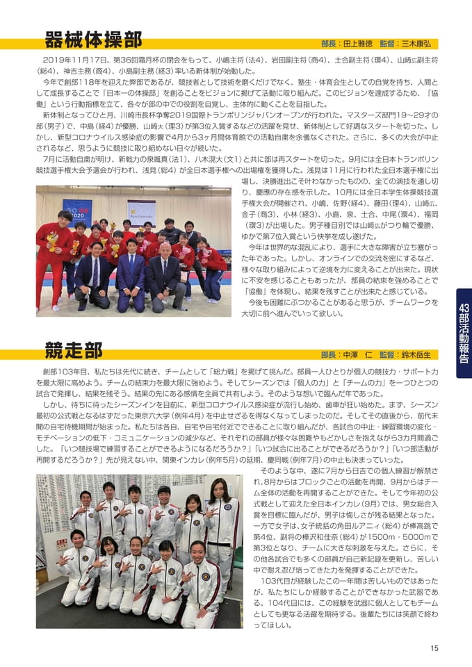 P15 43部紹介 器械体操部・競走部(17ページ目)
