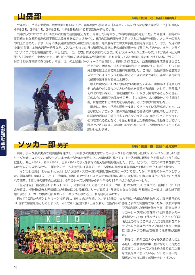 P18 43部紹介 山岳部・ソッカー部男子(20ページ目)