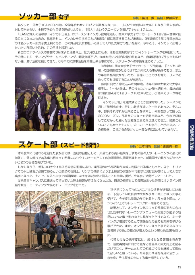 P19 43部紹介 ソッカー部女子・スケート部スピード部門(21ページ目)
