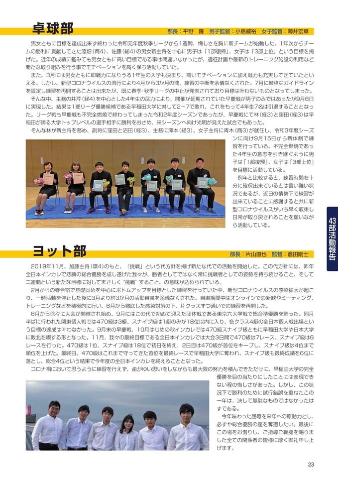 P23 43部紹介 卓球部・ヨット部(25ページ目)