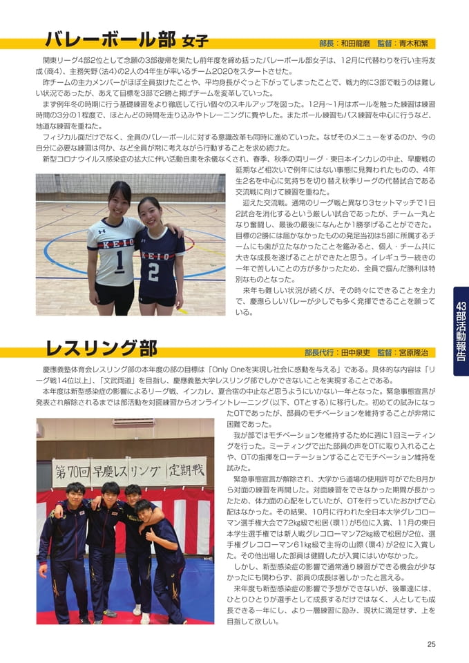 P25 43部紹介 バレーボール部女子・レスリング部(27ページ目)